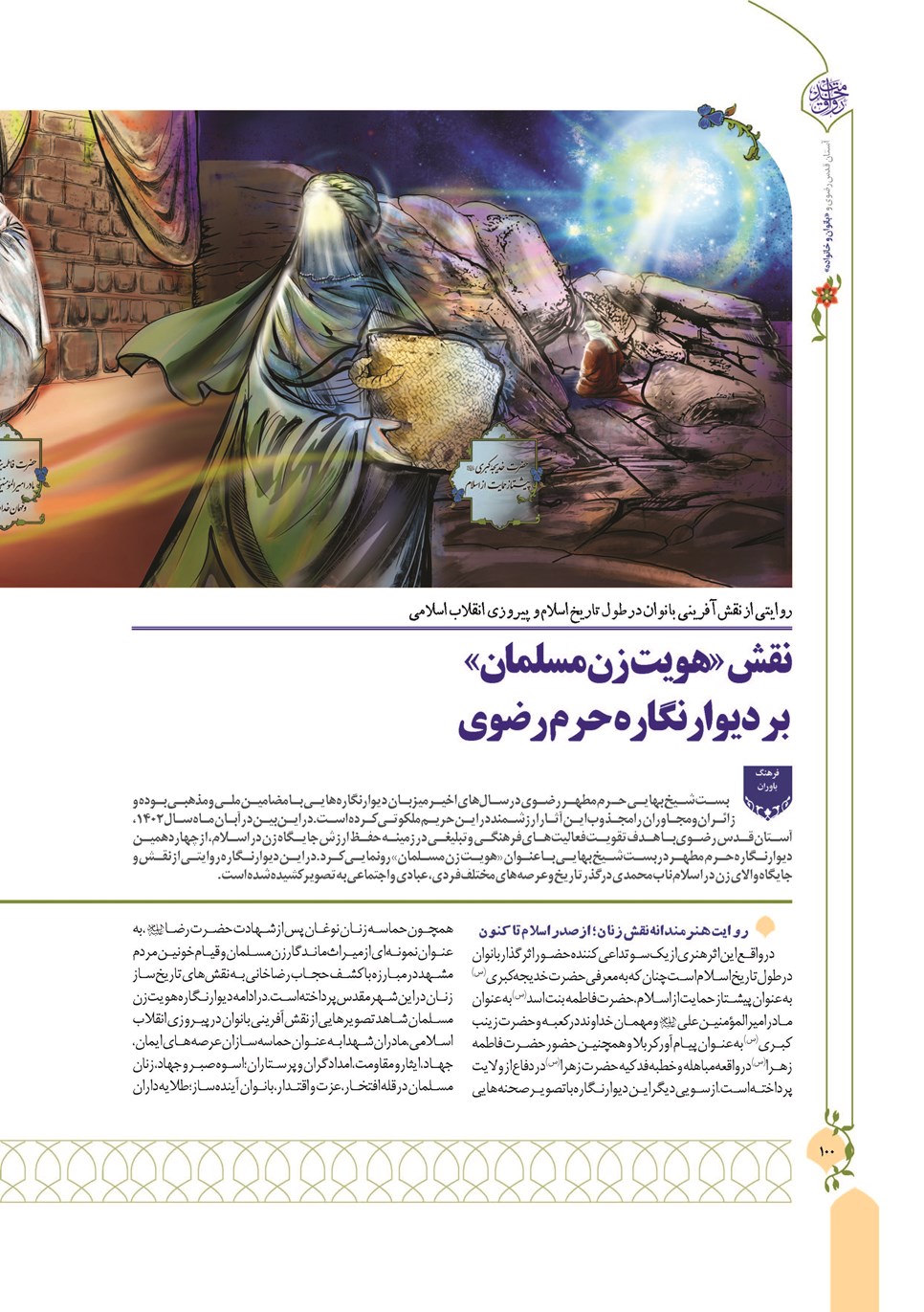 روزنامه تاریخ ۱۳ دی ۱۴۰۲
