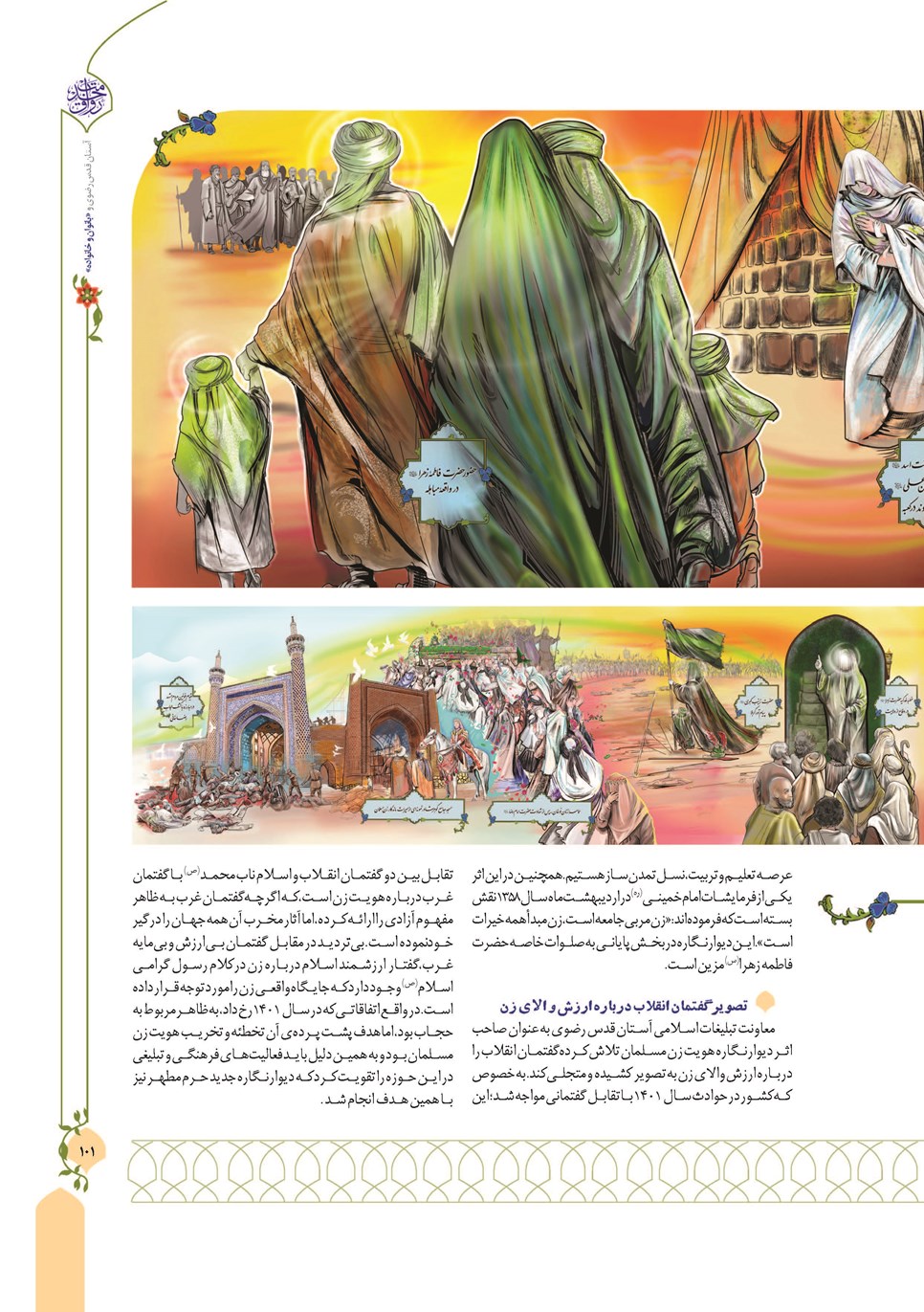 روزنامه تاریخ ۱۳ دی ۱۴۰۲