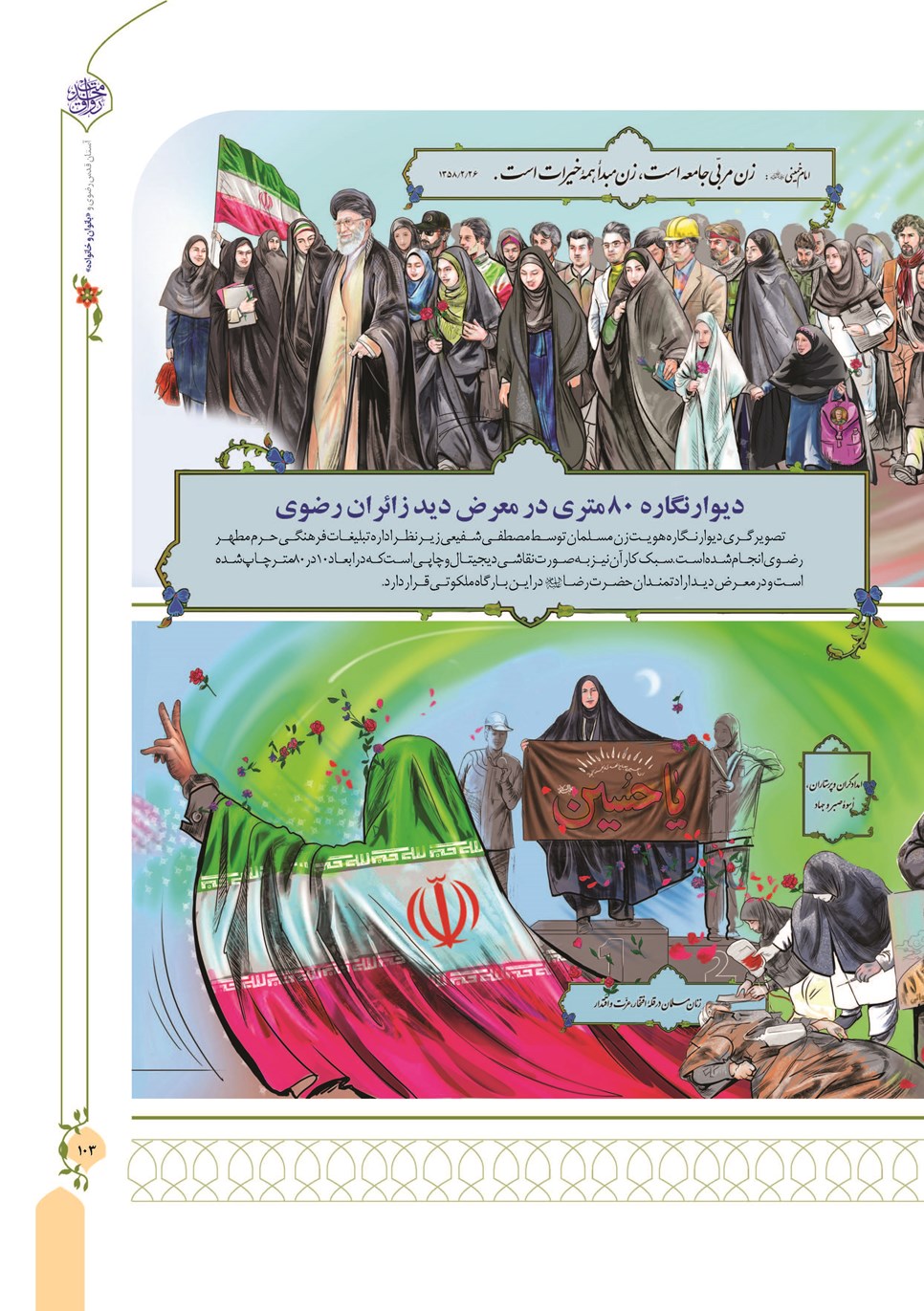 روزنامه تاریخ ۱۳ دی ۱۴۰۲