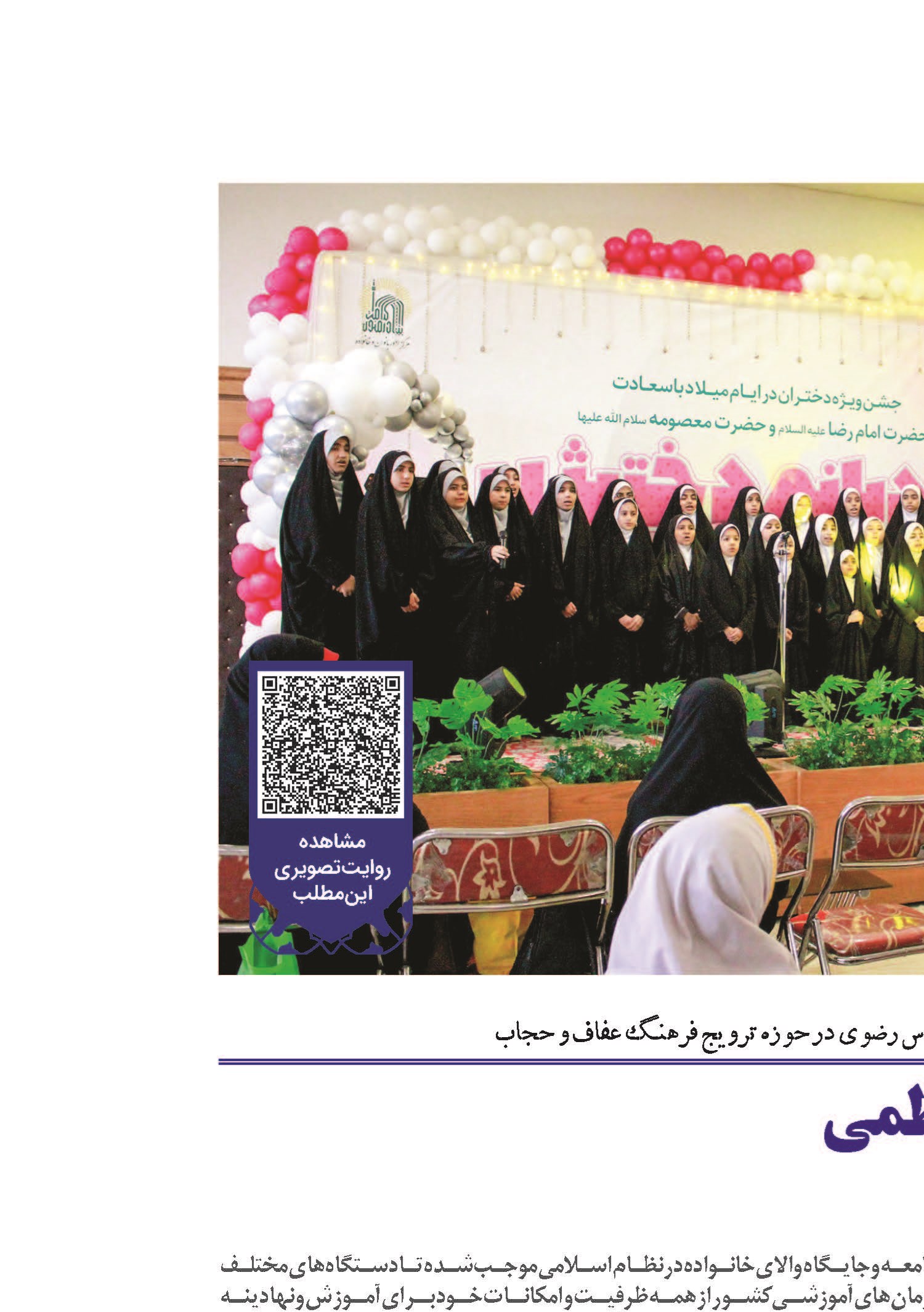 زندگی به سبک فاطمی