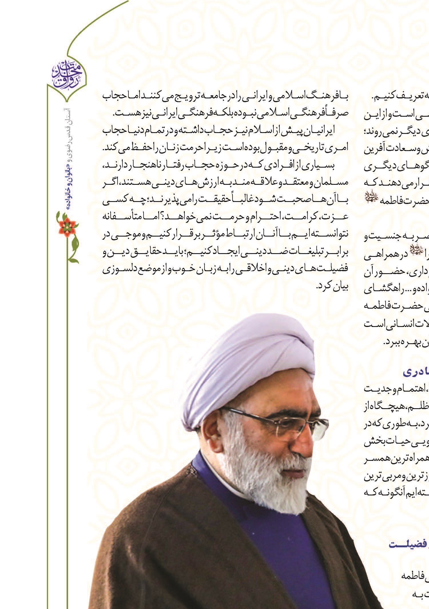  جایگاه مادر در آینده یک ملت نقش مهمی دارد
