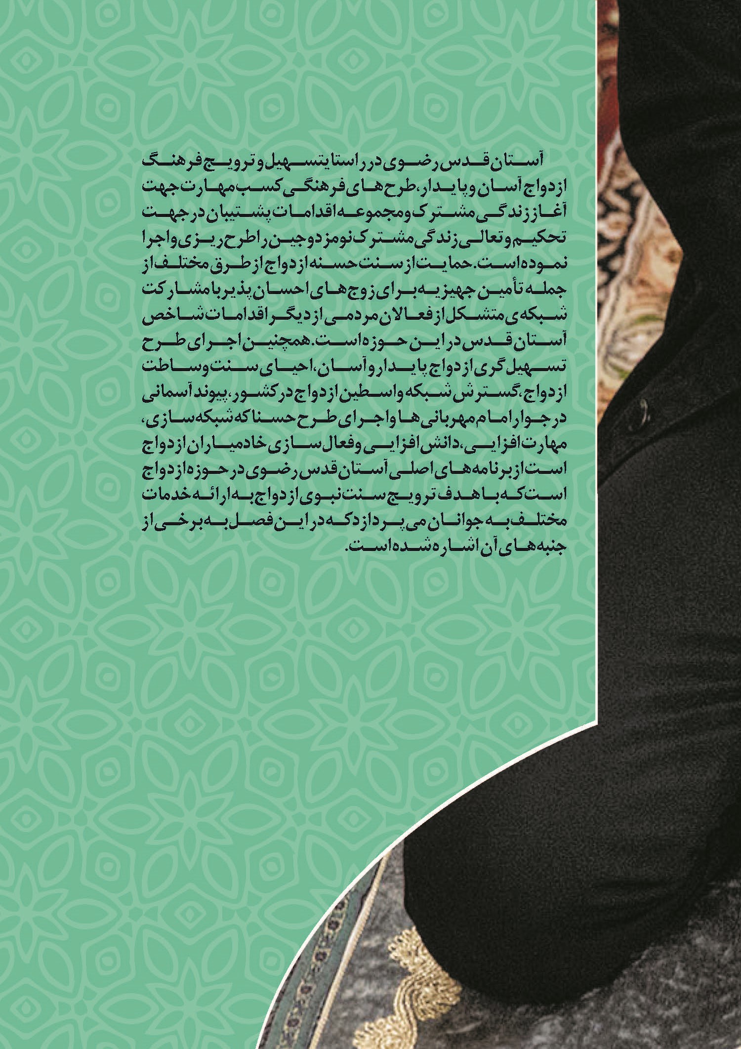 فصل هشتم ؛  زندگی به سبک رضوی