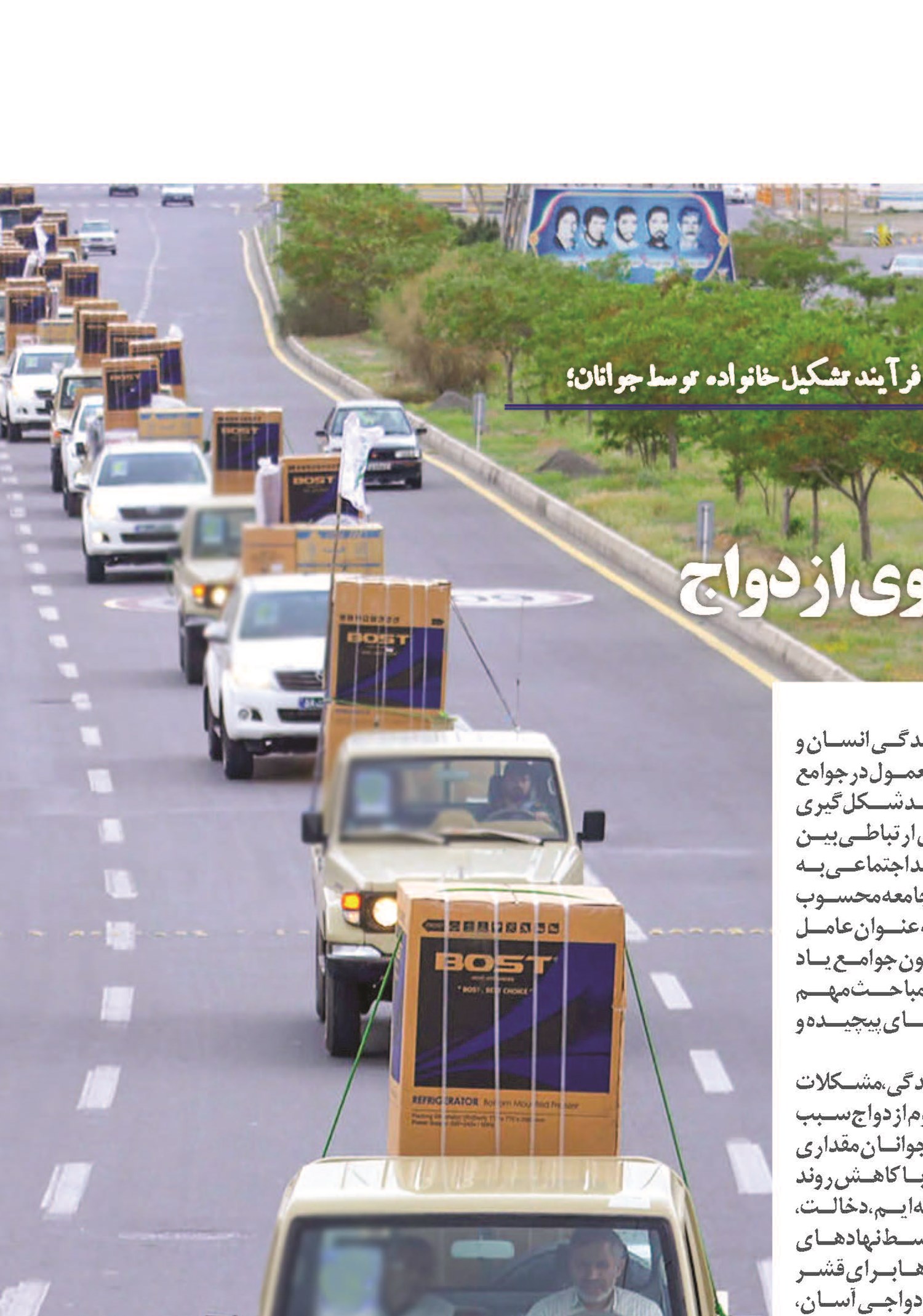 حسنا؛ حامیان سنت نبوی ازدواج