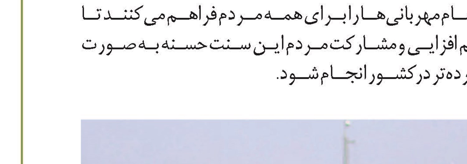 مشارکت در شبکه مردمی حسنا با پویش ملی «هدیه امام»