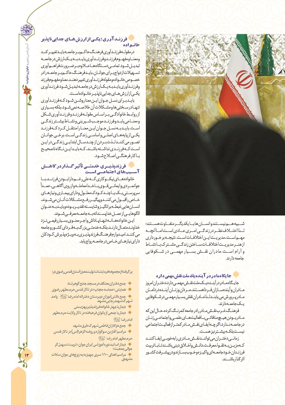 روزنامه تاریخ ۱۳ دی ۱۴۰۲