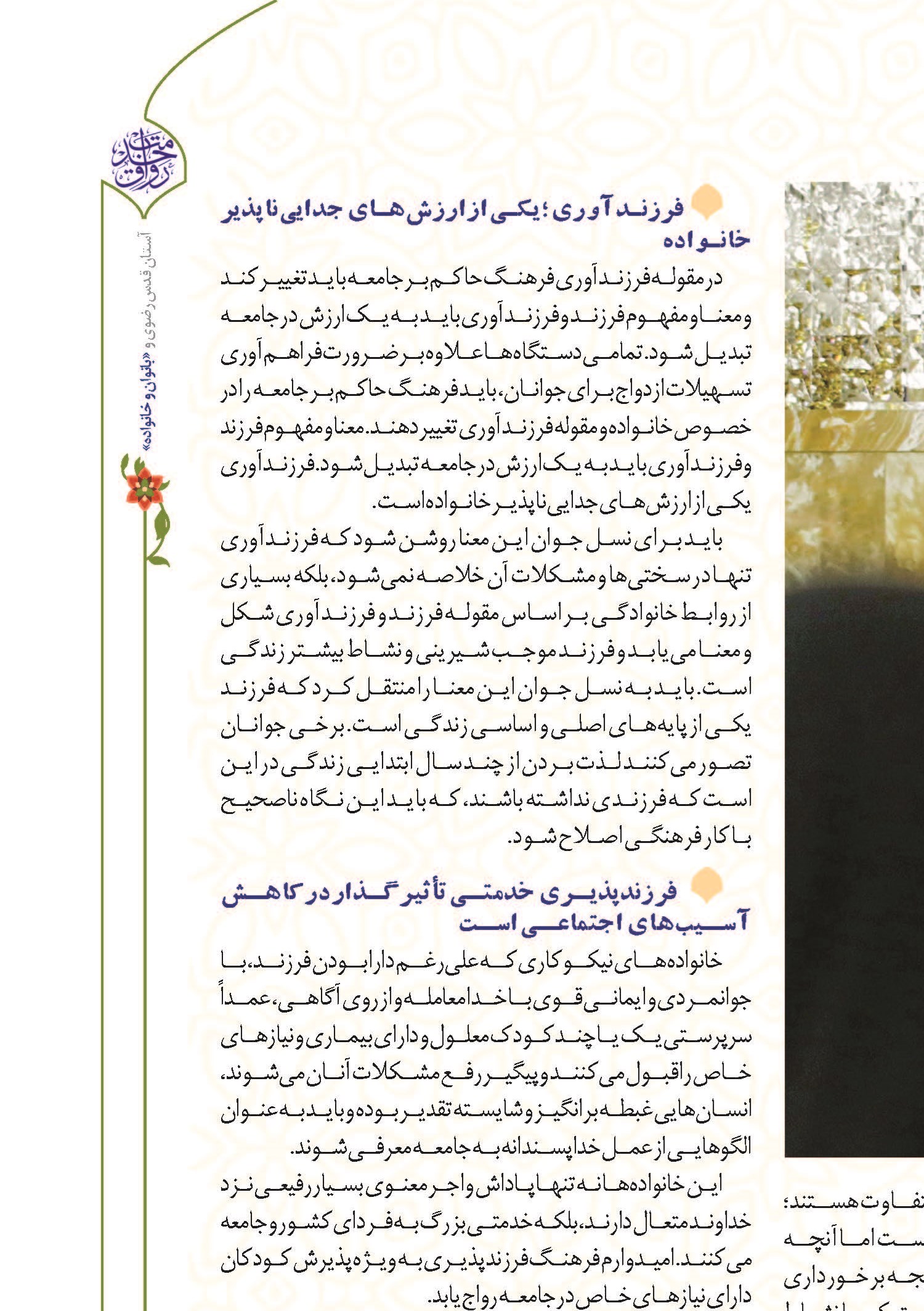  جایگاه مادر در آینده یک ملت نقش مهمی دارد