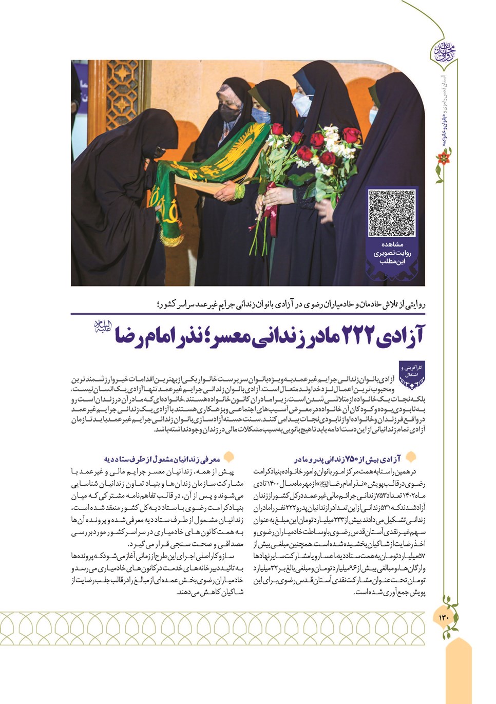 روزنامه تاریخ ۱۳ دی ۱۴۰۲