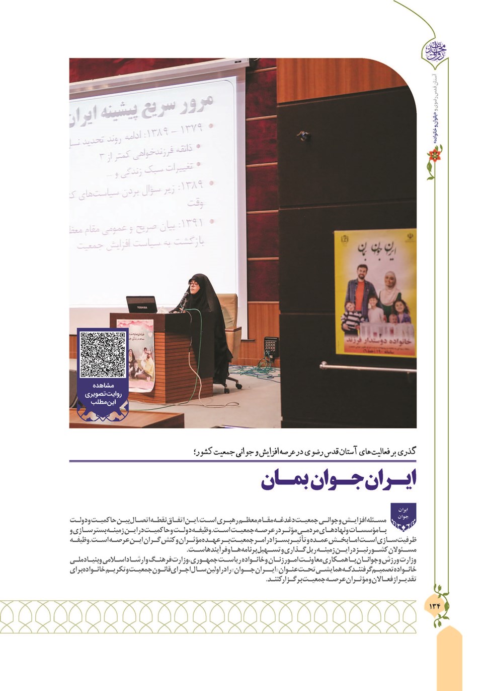 روزنامه تاریخ ۱۳ دی ۱۴۰۲