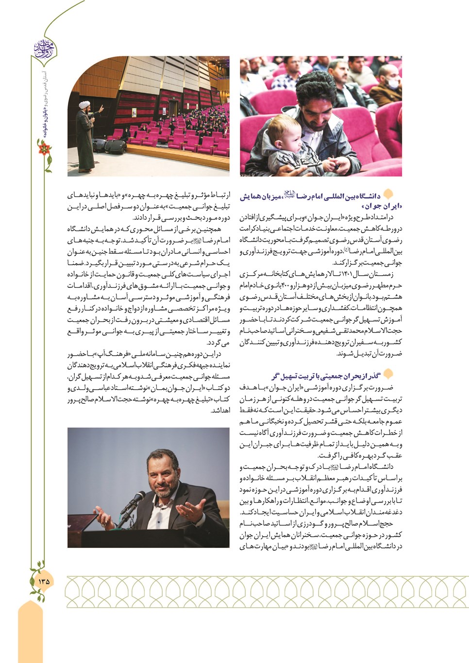 روزنامه تاریخ ۱۳ دی ۱۴۰۲