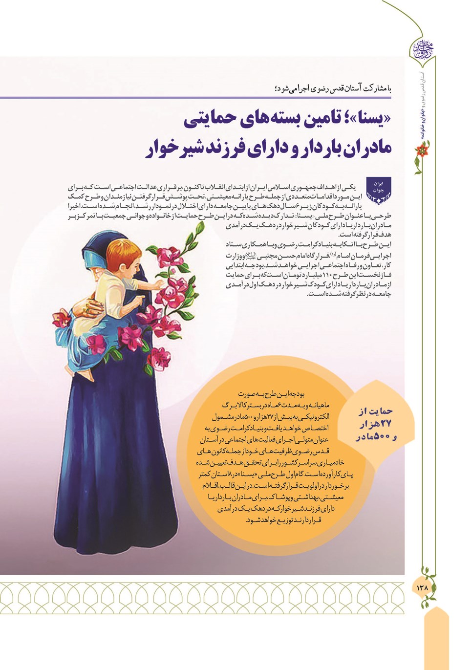 روزنامه تاریخ ۱۳ دی ۱۴۰۲