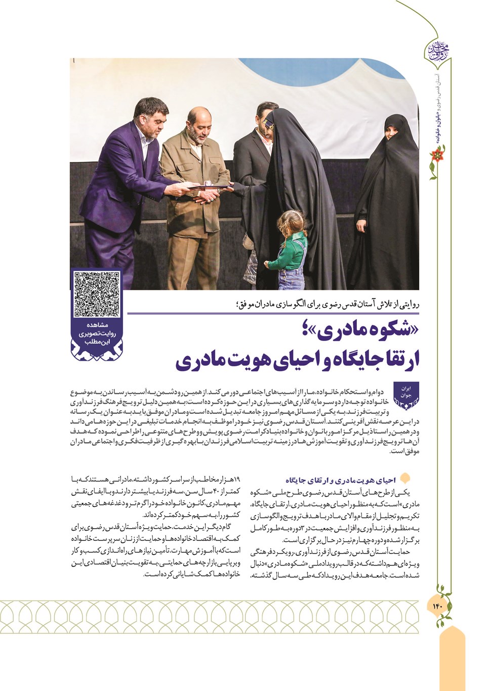 روزنامه تاریخ ۱۳ دی ۱۴۰۲