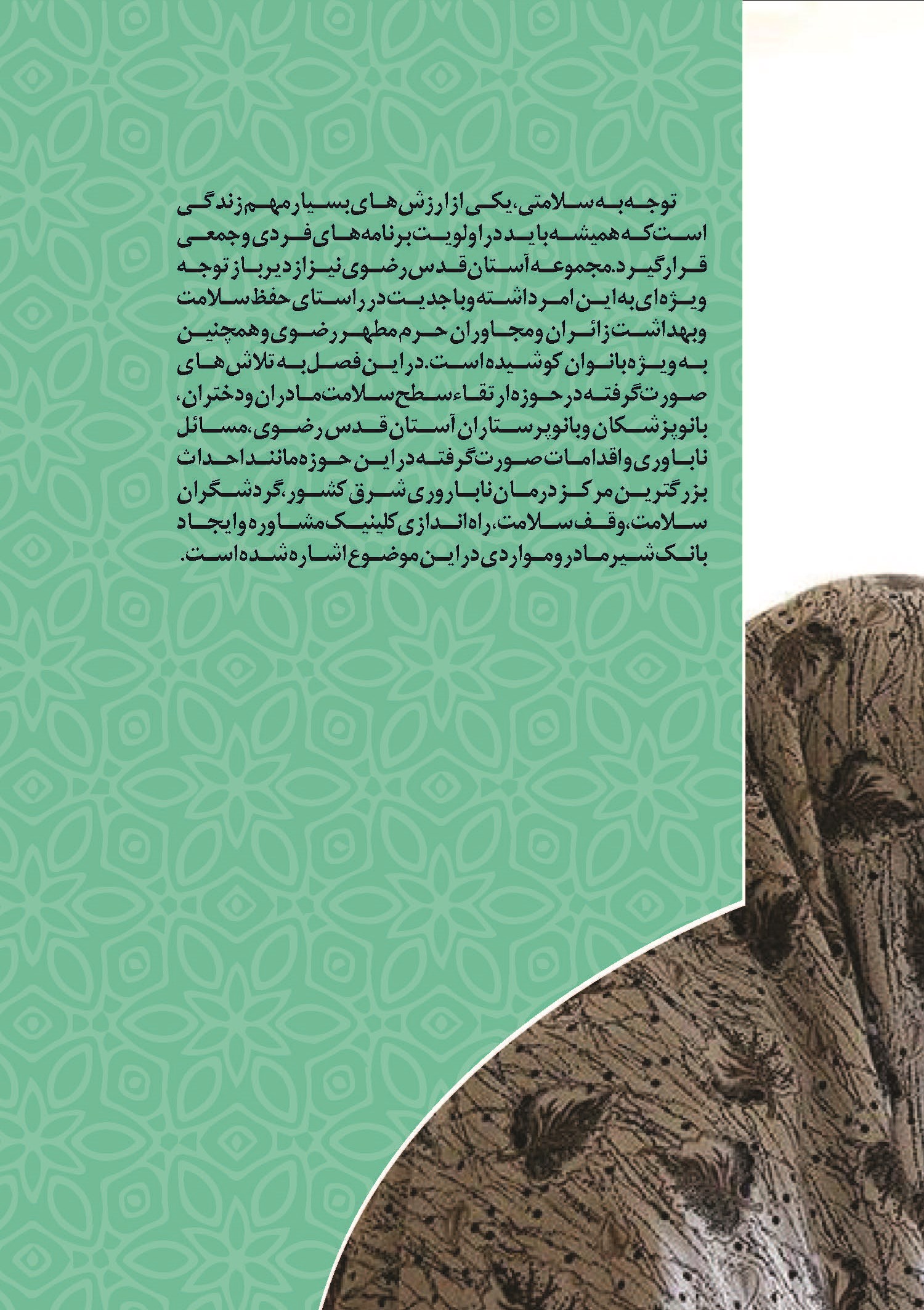 فصل یازدهم؛  سلامتِ بانوان