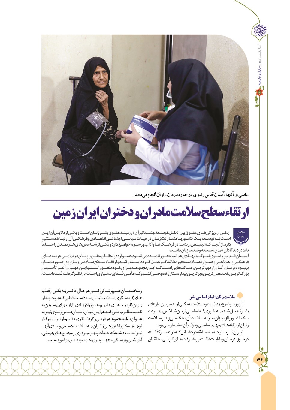 روزنامه تاریخ ۱۳ دی ۱۴۰۲