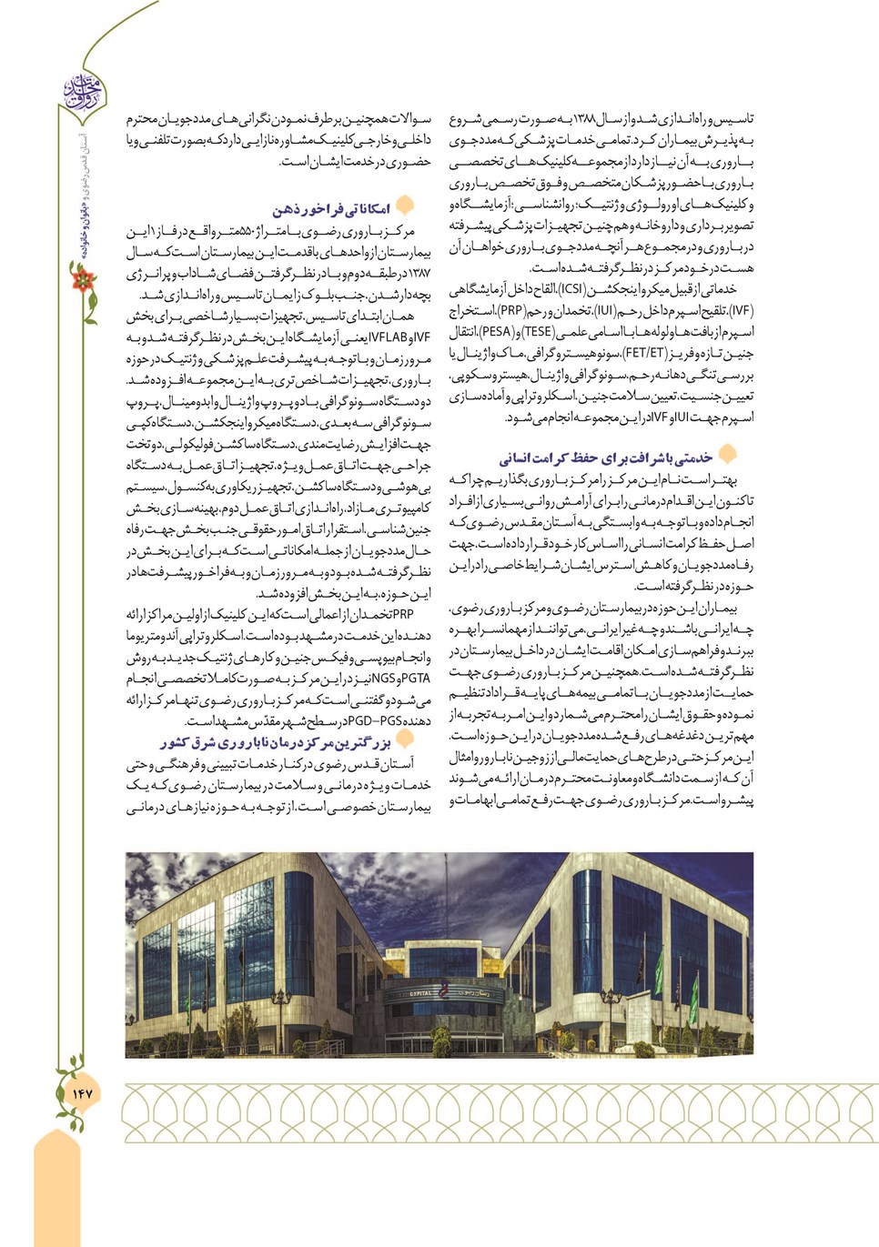 روزنامه تاریخ ۱۳ دی ۱۴۰۲
