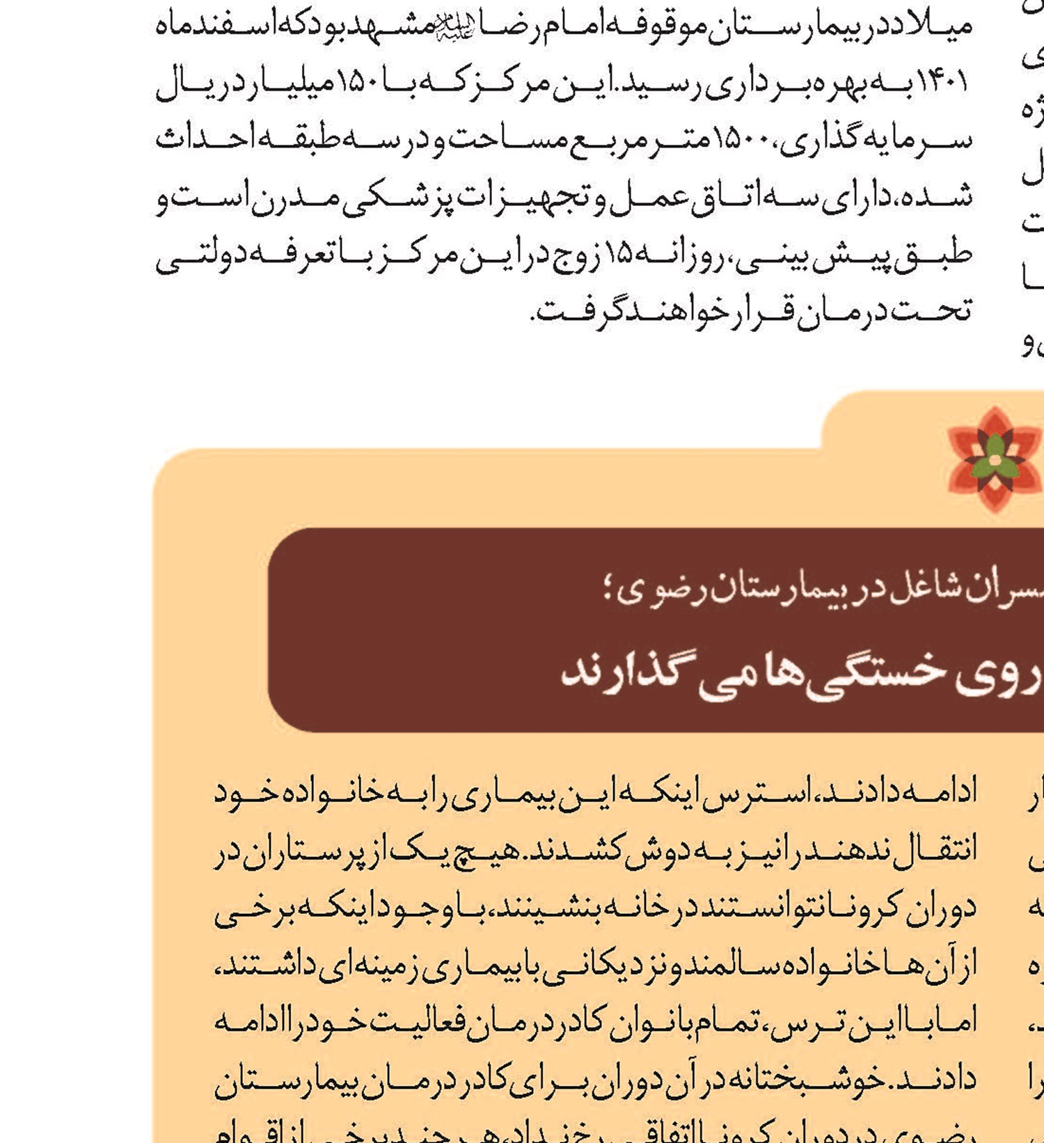بانوانی که سختی ها را روی خستگی ها می گذارند