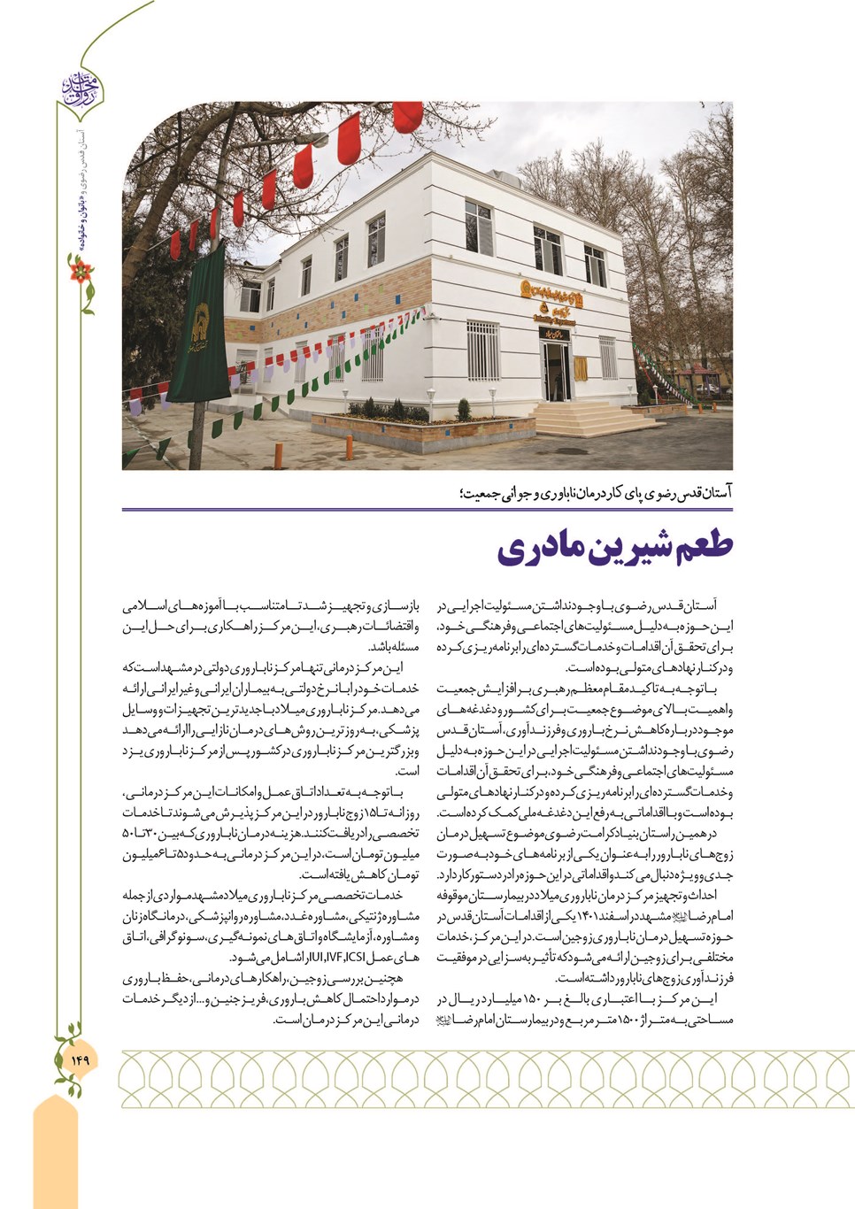 روزنامه تاریخ ۱۳ دی ۱۴۰۲