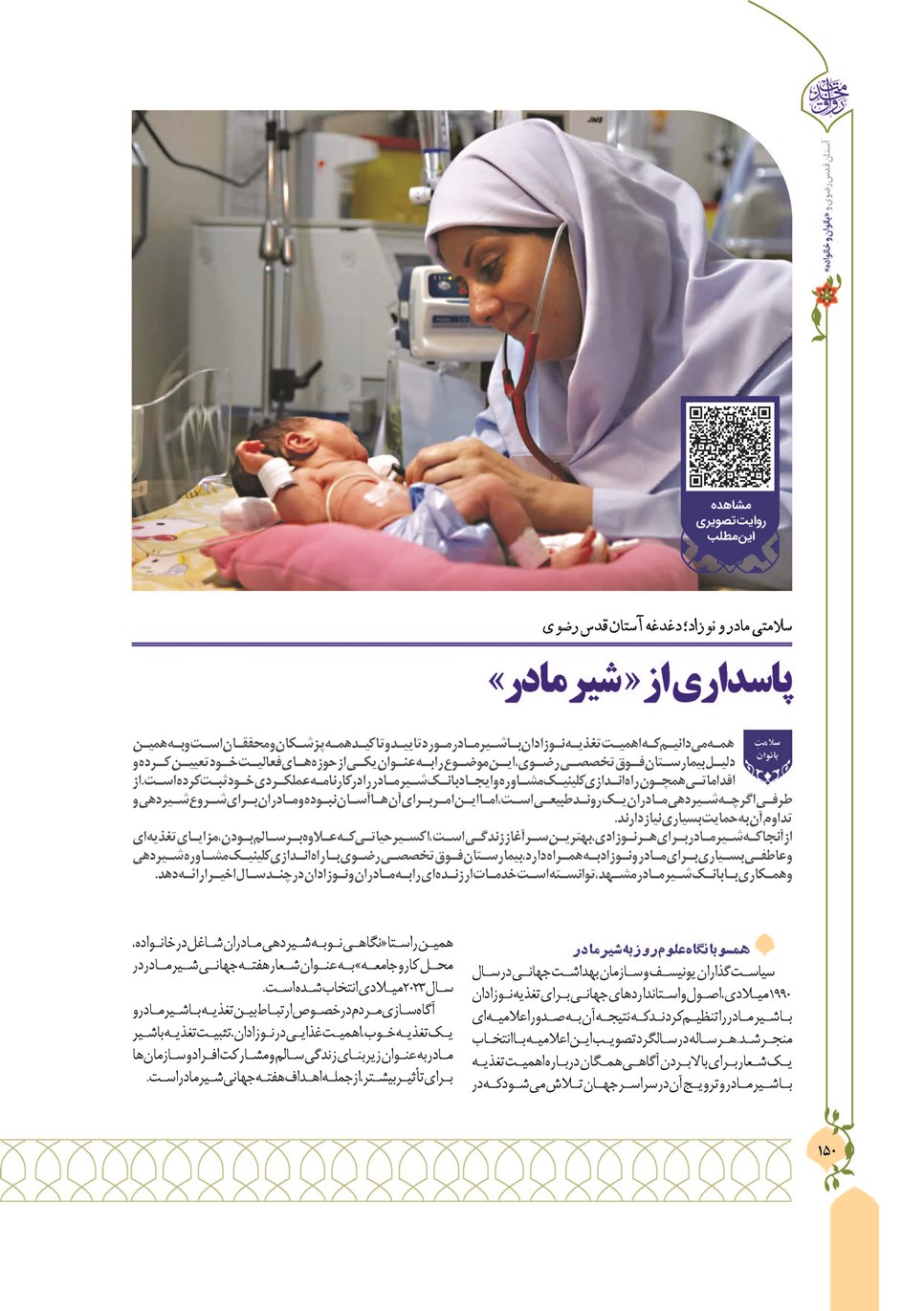 روزنامه تاریخ ۱۳ دی ۱۴۰۲