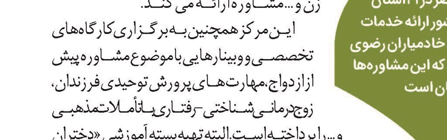 برپایی کارگاه تخصصی «خانواده درمانگری خداسو»