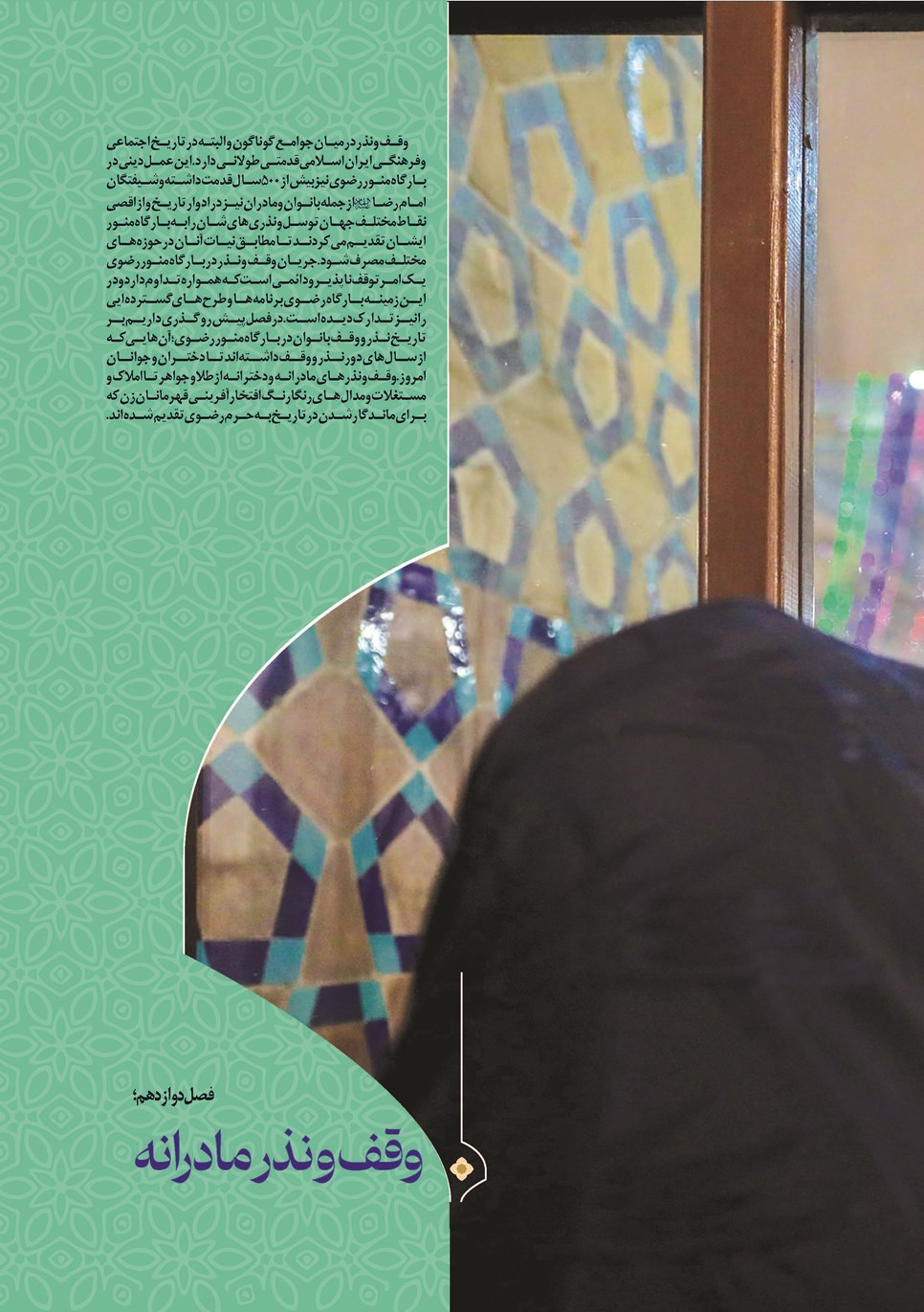 روزنامه تاریخ ۱۳ دی ۱۴۰۲