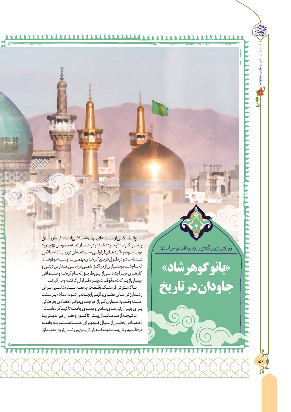 روزنامه تاریخ ۱۳ دی ۱۴۰۲