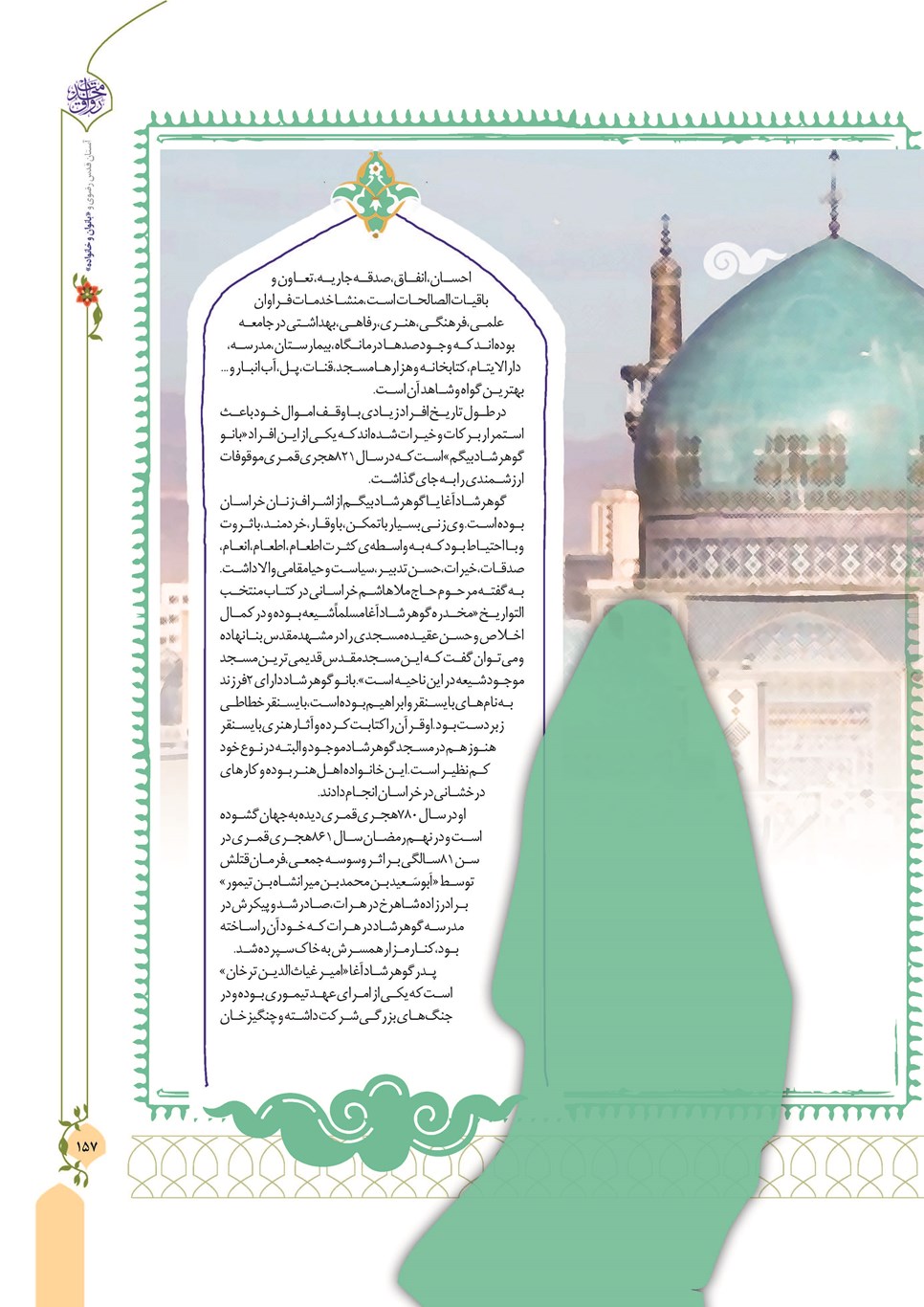 روزنامه تاریخ ۱۳ دی ۱۴۰۲