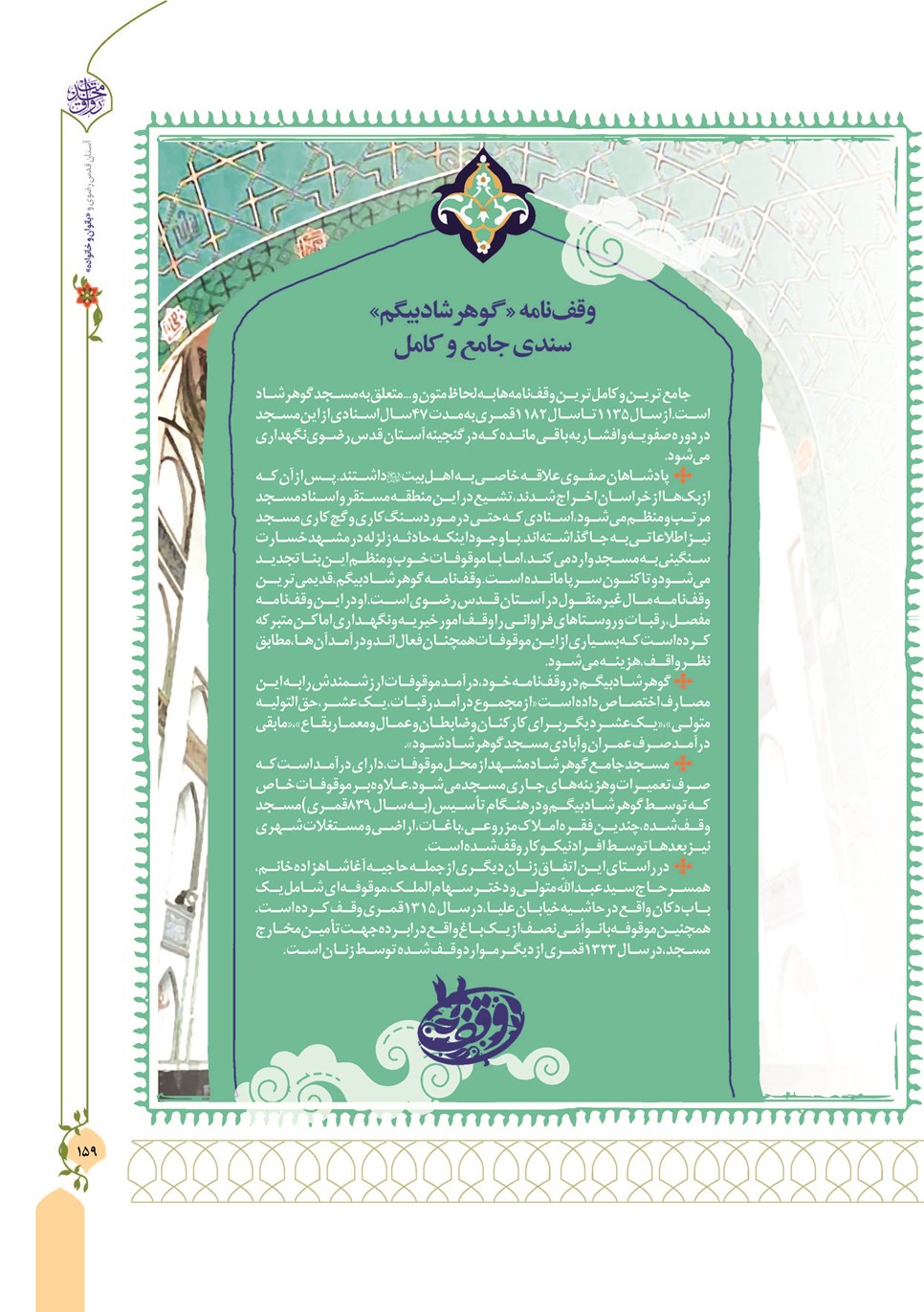 روزنامه تاریخ ۱۳ دی ۱۴۰۲