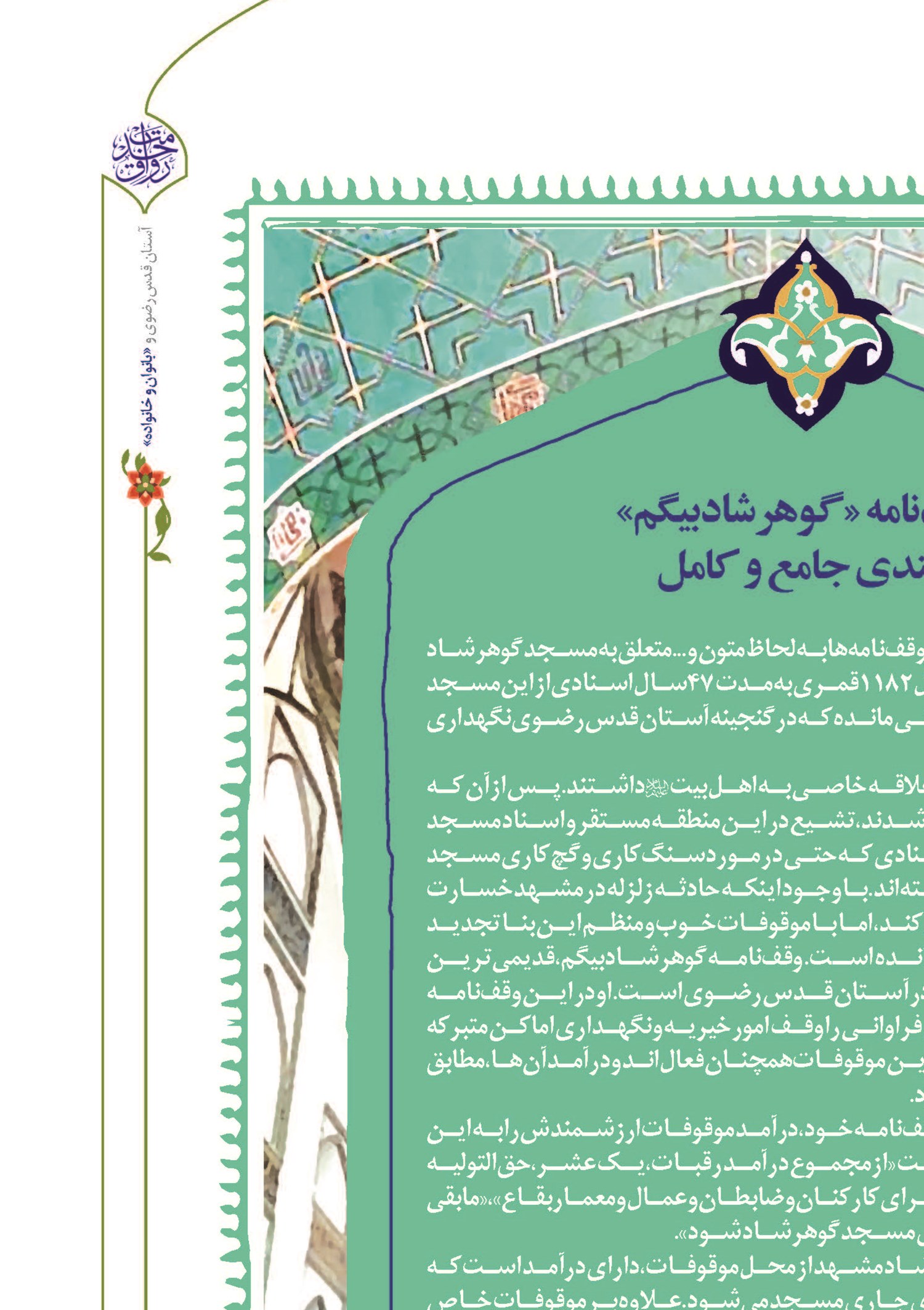 وقفنامه «گوهرشادبیگم» سندی جامع و کامل