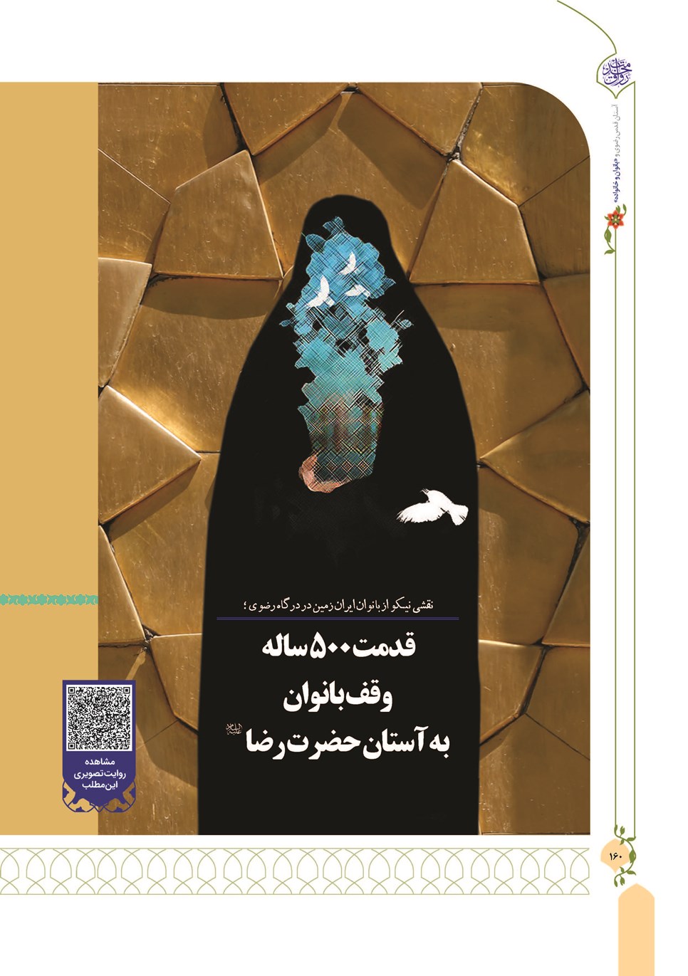 روزنامه تاریخ ۱۳ دی ۱۴۰۲