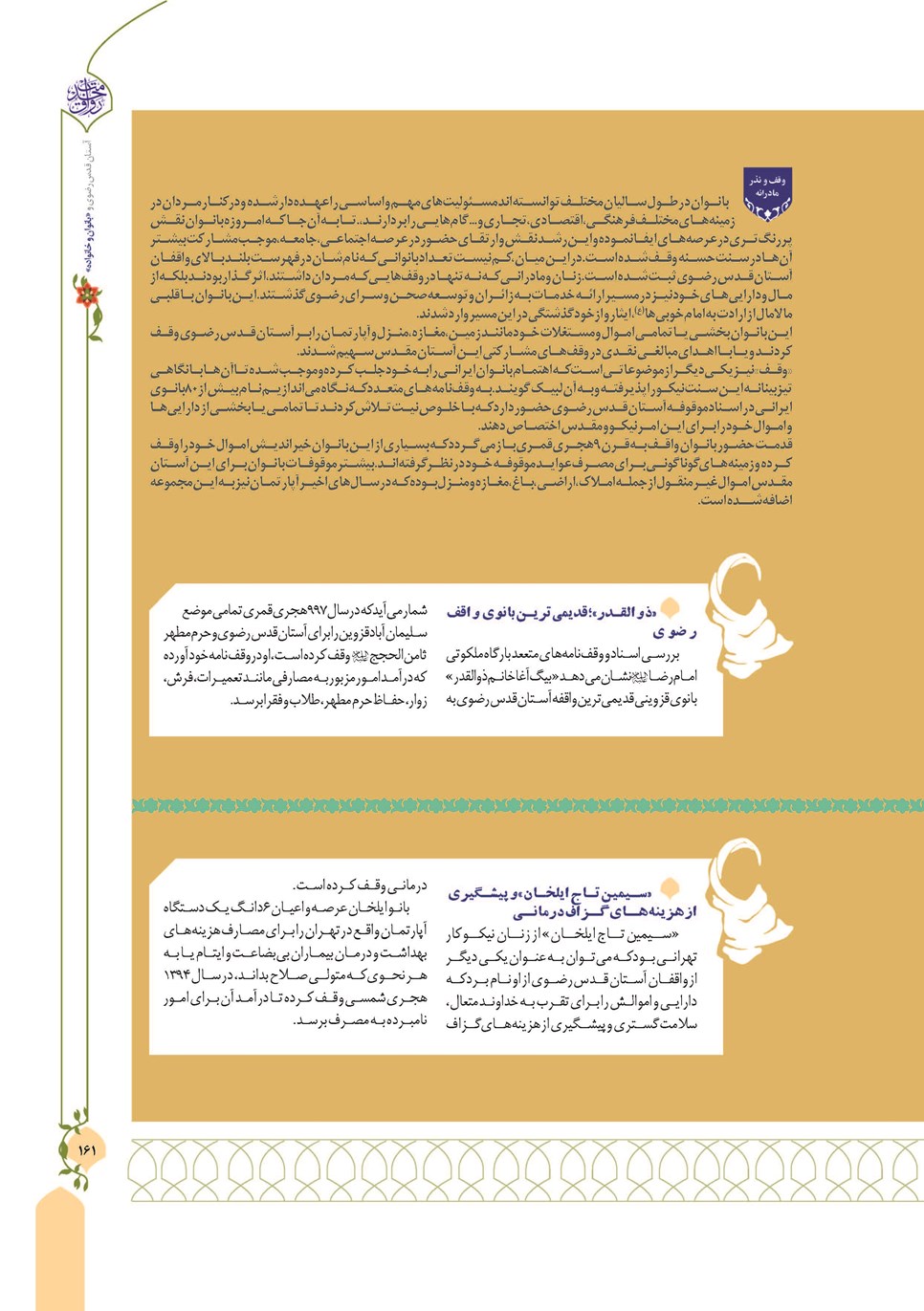 روزنامه تاریخ ۱۳ دی ۱۴۰۲