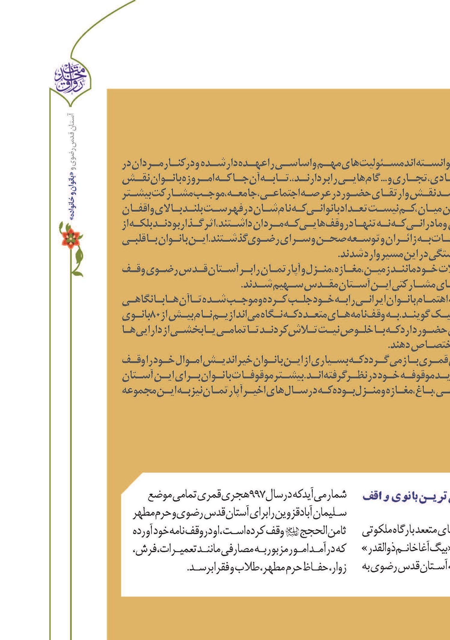 قدمت ٥٠٠ ساله وقف بانوان به آستان حضرت رضا 