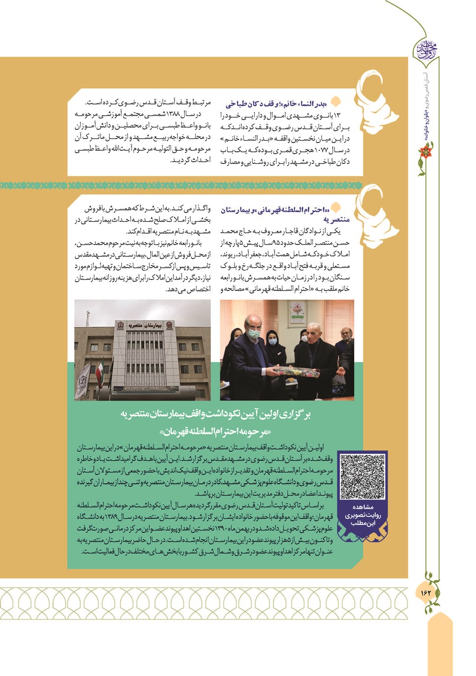 روزنامه تاریخ ۱۳ دی ۱۴۰۲