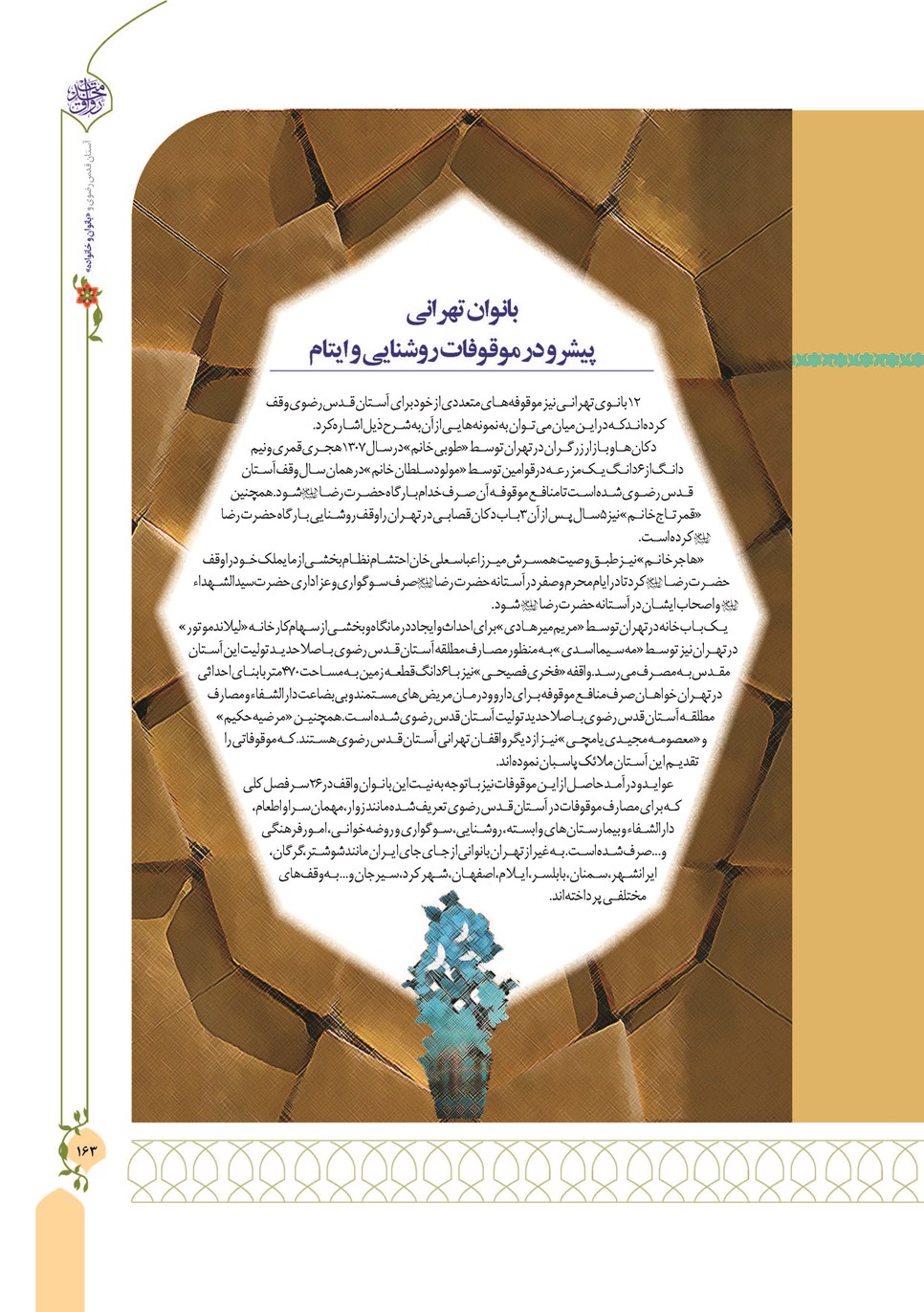 روزنامه تاریخ ۱۳ دی ۱۴۰۲