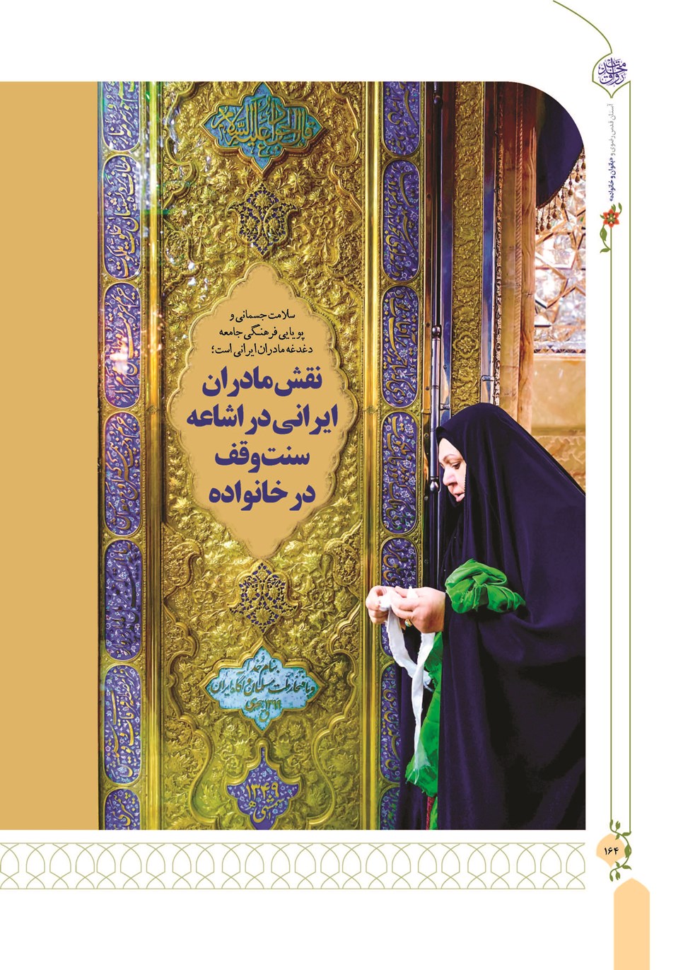 روزنامه تاریخ ۱۳ دی ۱۴۰۲