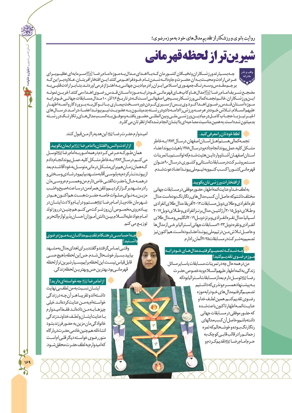 روزنامه تاریخ ۱۳ دی ۱۴۰۲