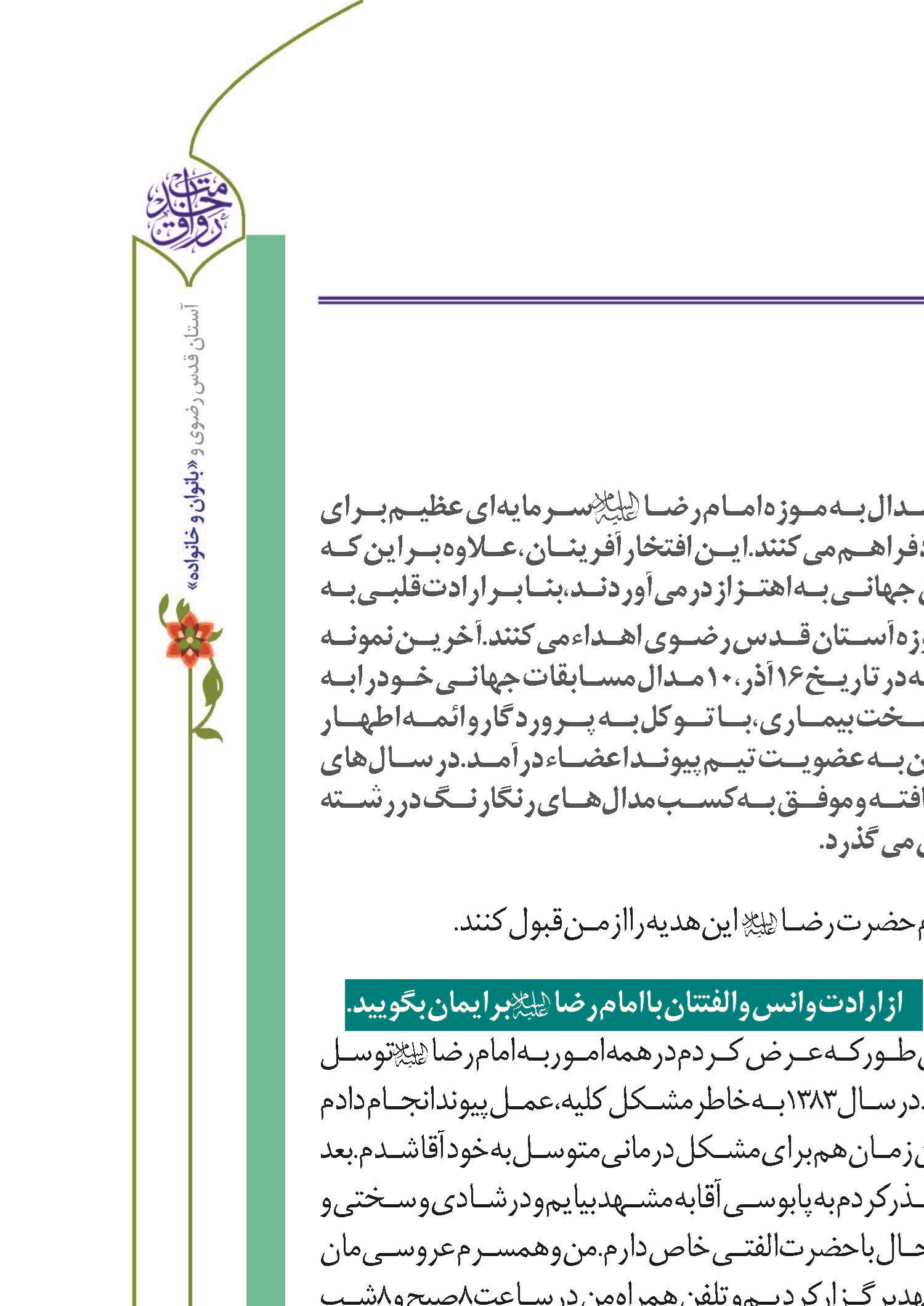 شیرینتر از لحظه قهرمانی