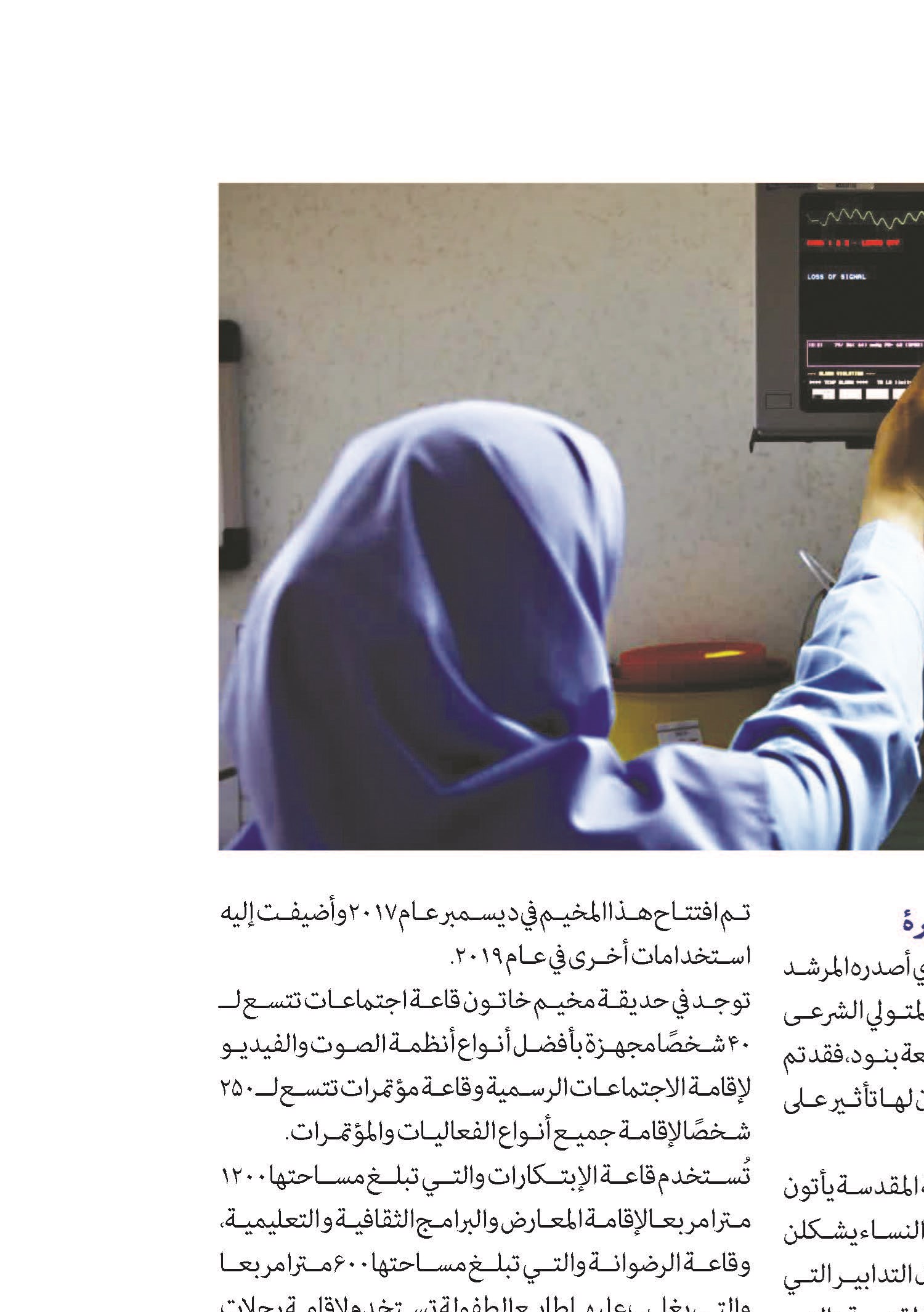 النساء والعائلة في العتبة الرضویة المقدسة