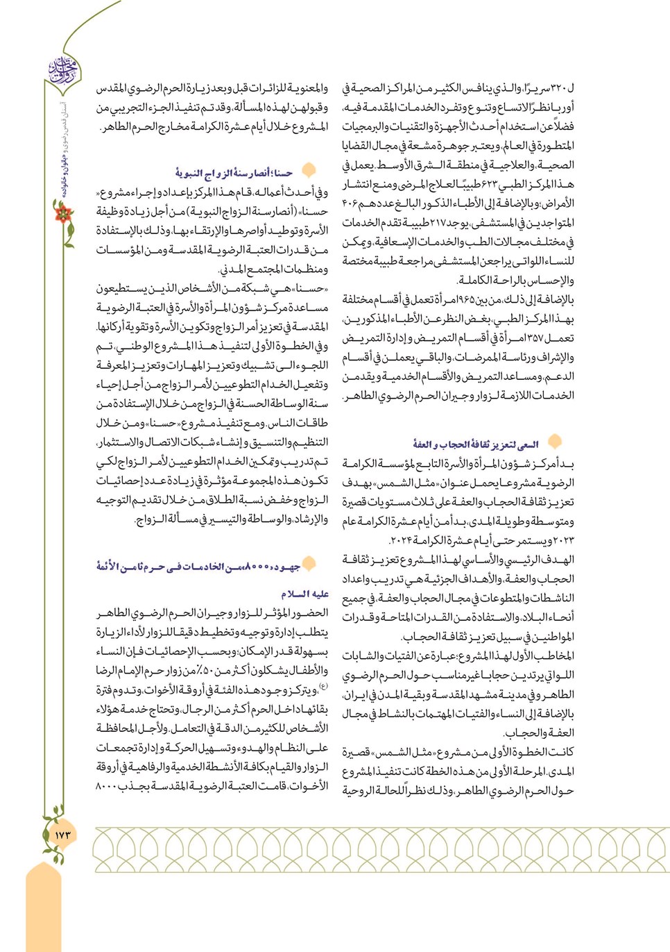 روزنامه تاریخ ۱۳ دی ۱۴۰۲