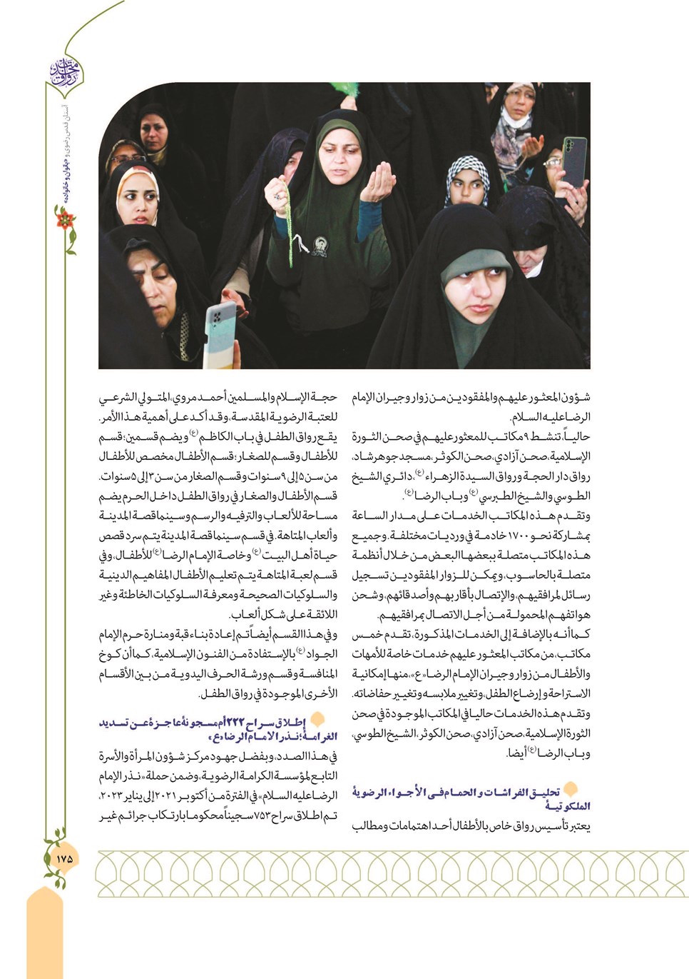روزنامه تاریخ ۱۳ دی ۱۴۰۲