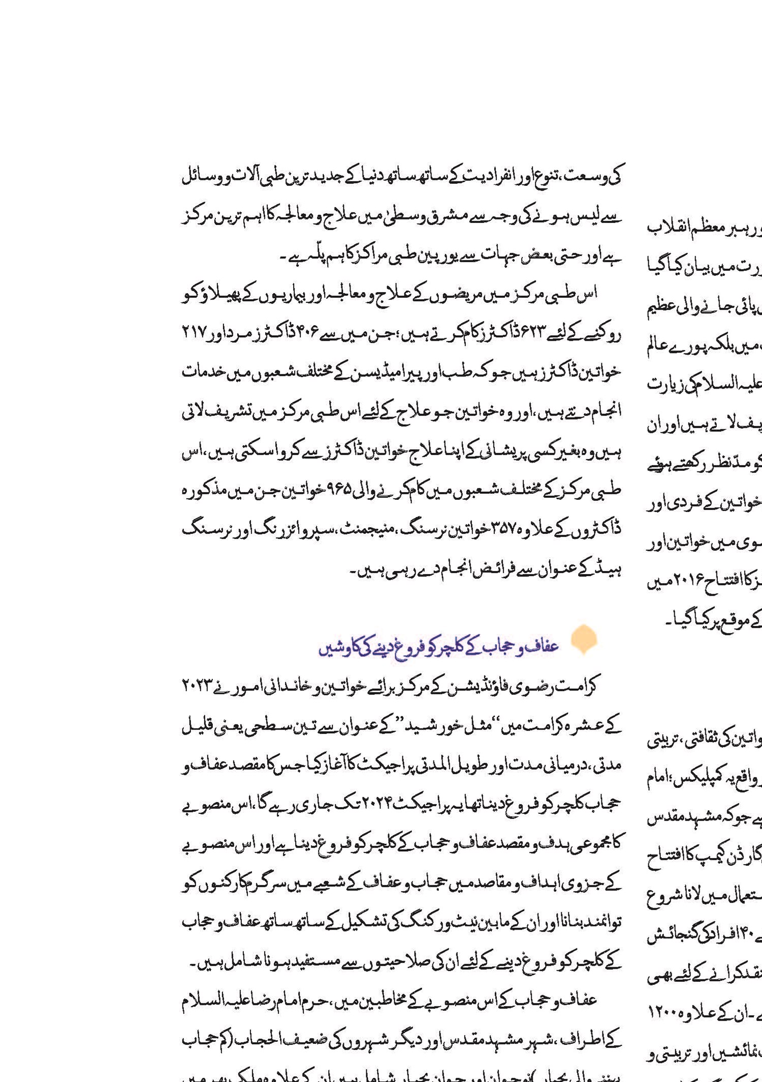  خواتین اور خاندانی امور کے مرکز کا قیام