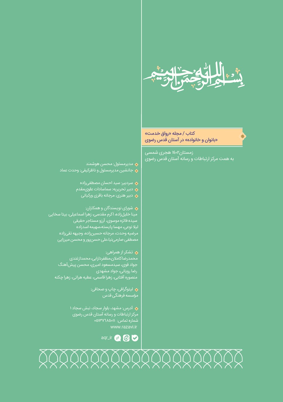 روزنامه تاریخ ۱۳ دی ۱۴۰۲