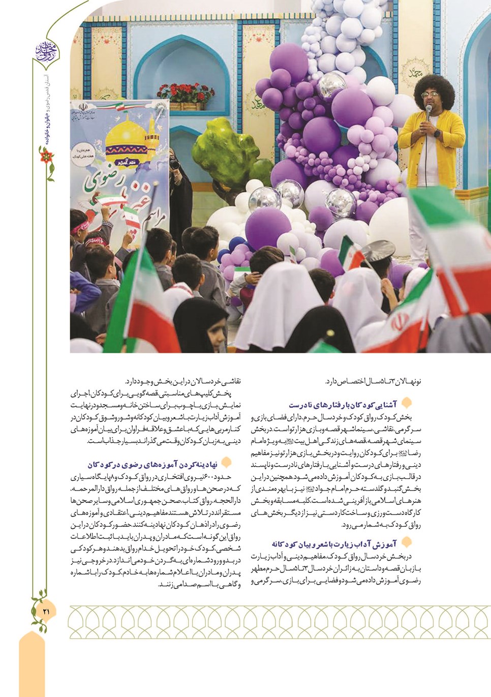 روزنامه تاریخ ۱۳ دی ۱۴۰۲