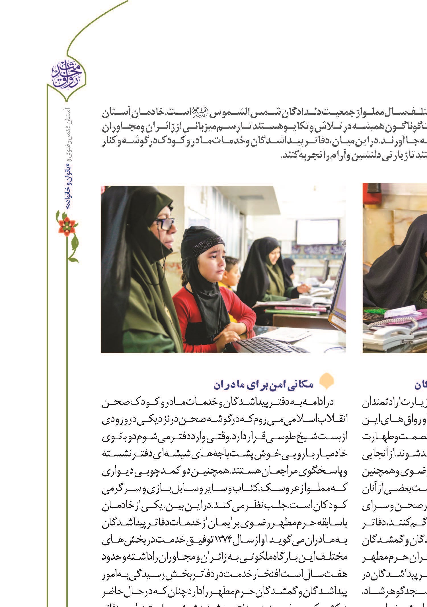 زیارتی دلنشین و آرام برای مادران و کودکان