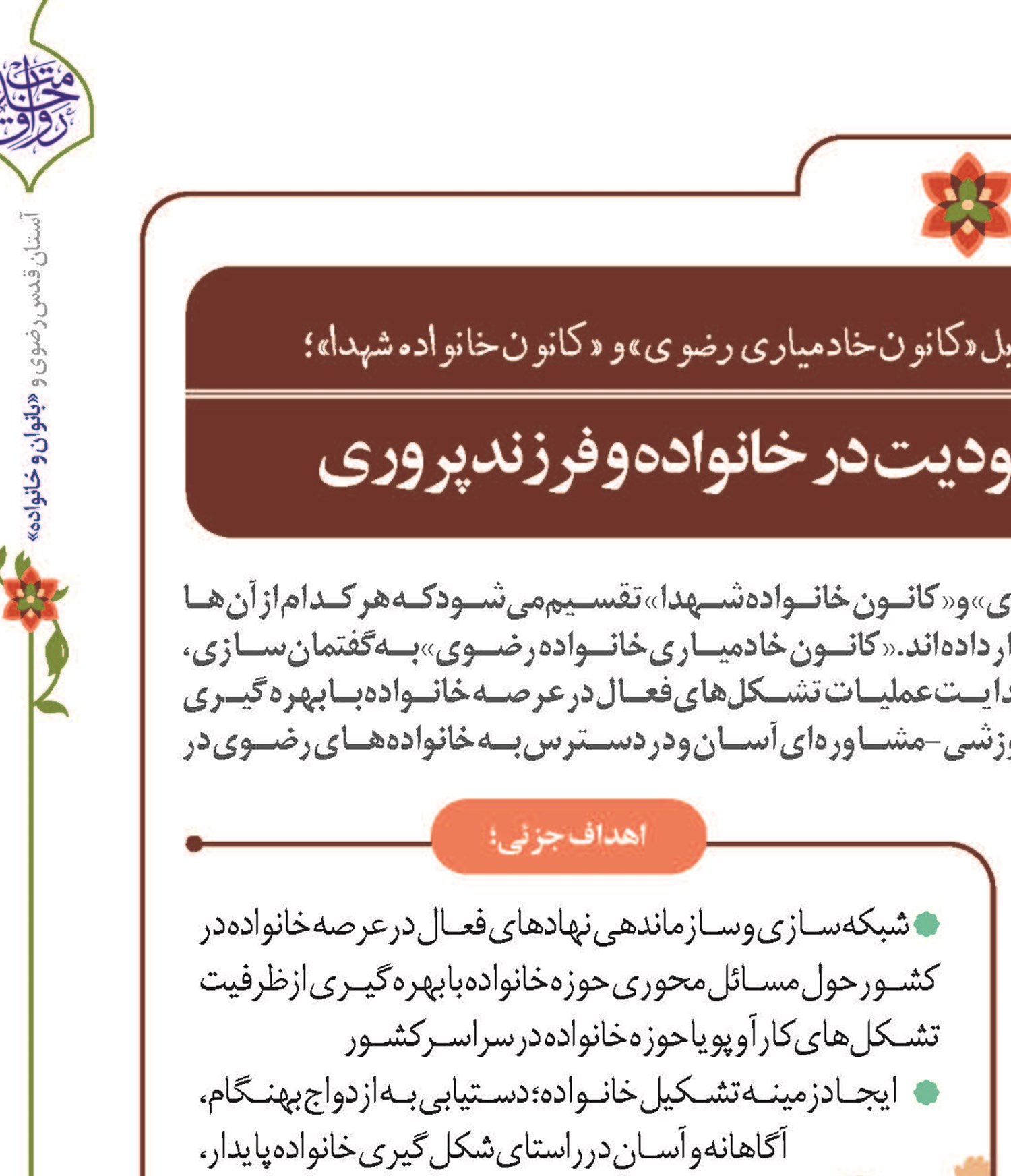 تلاش برای تقویت روحیه عبودیت در خانواده و فرزندپروری