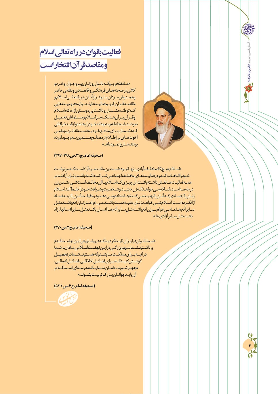 روزنامه تاریخ ۱۳ دی ۱۴۰۲