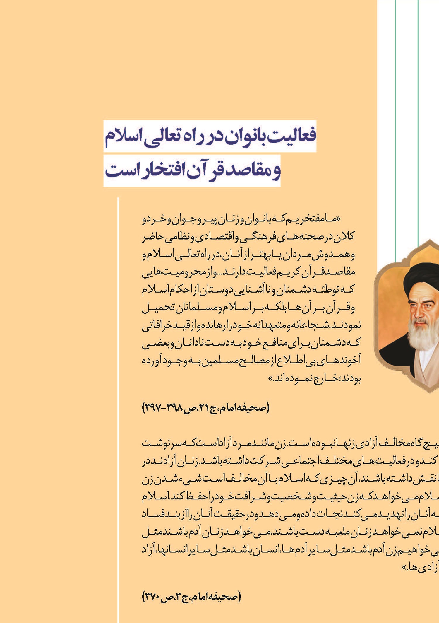 فعالیت بانوان در راه تعالی اسلام و مقاصد قرآن افتخار است