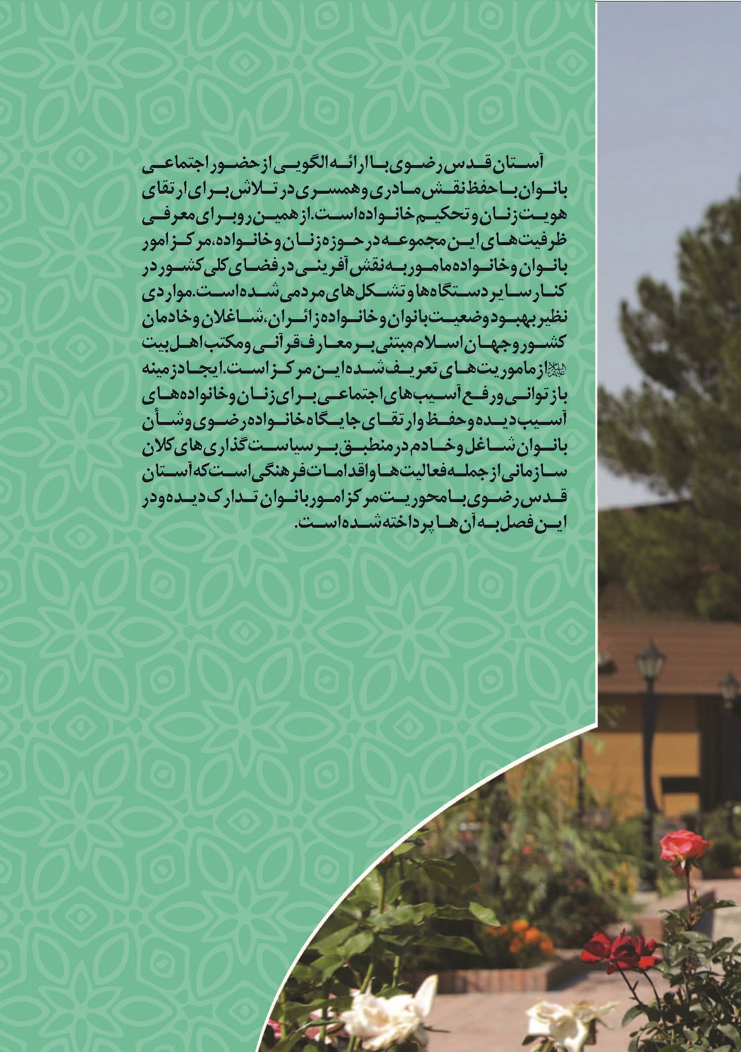 فصل سوم؛  باغ خاتون