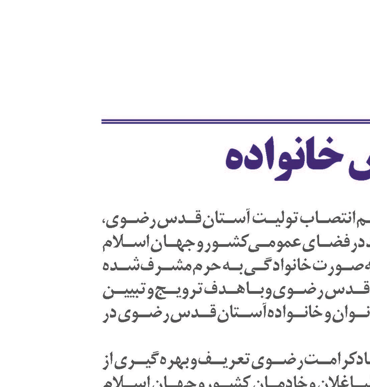 تبیین، تشکیل، تحکیم و تعالی نهاد مقدس خانواده