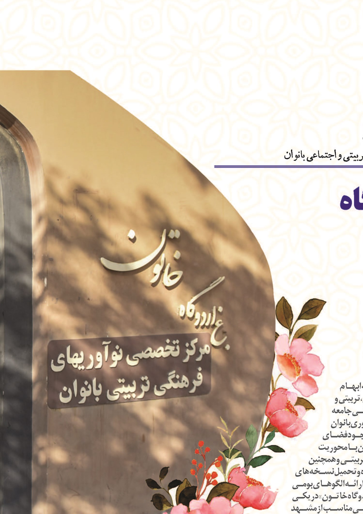 اولین باغ اردوگاه موضوع محور