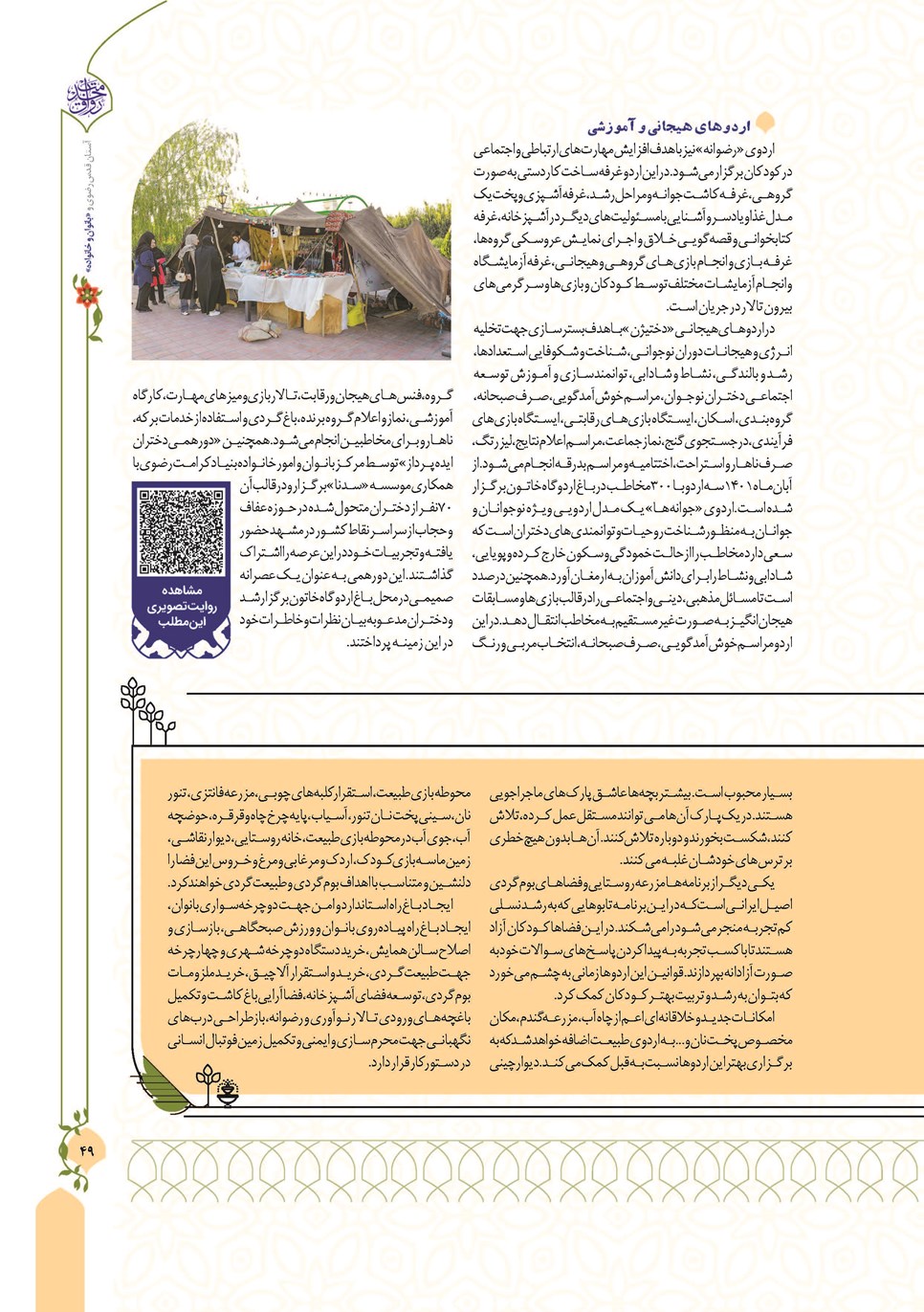 روزنامه تاریخ ۱۳ دی ۱۴۰۲