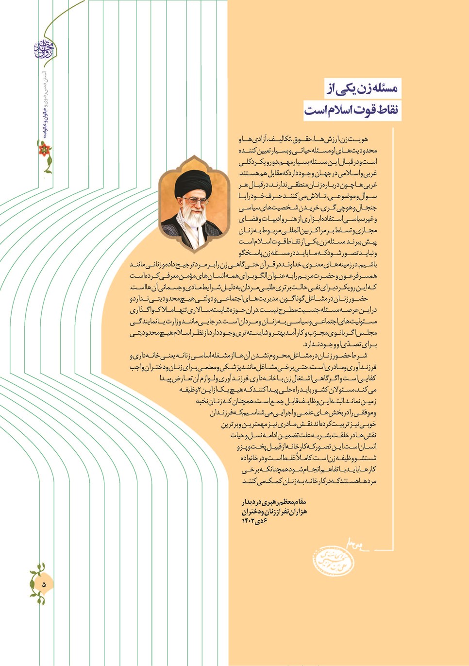 روزنامه تاریخ ۱۳ دی ۱۴۰۲